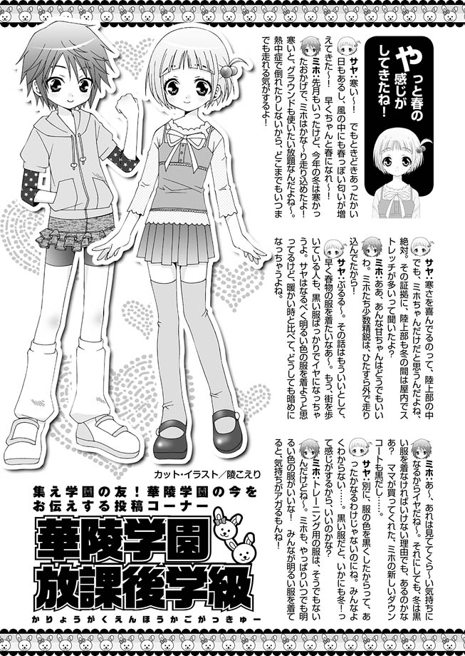 [アンソロジー] 華陵学園初等部 2012年3月号 [DL版]