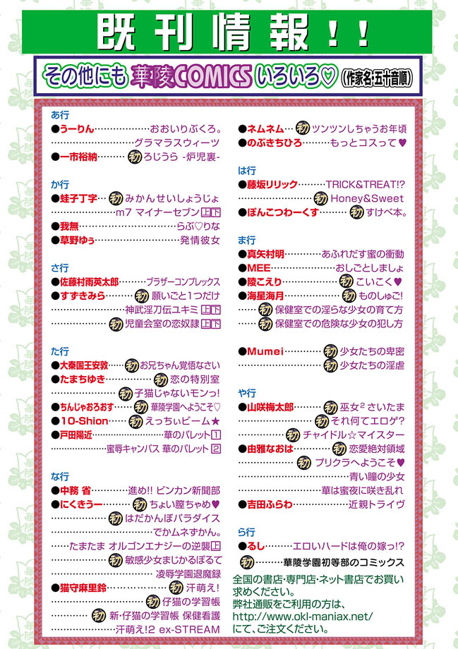 [アンソロジー] 華陵学園初等部 2012年3月号 [DL版]