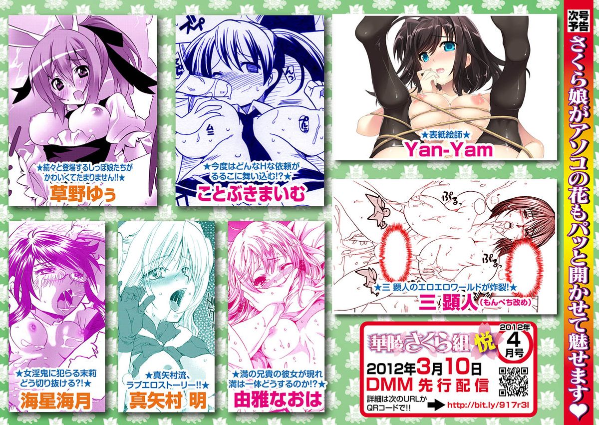 [アンソロジー] 華陵学園初等部 2012年3月号 [DL版]