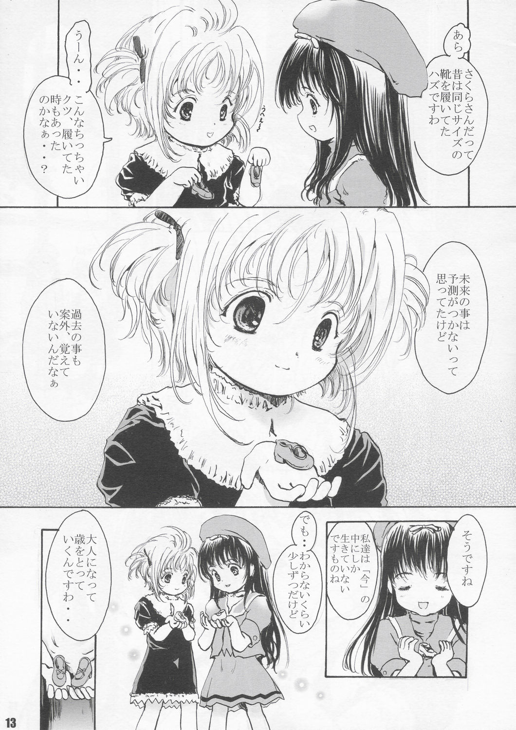 [しあわせまんじゅう (幸せ1500)] しあわせびおーね！！ (カードキャプターさくら)