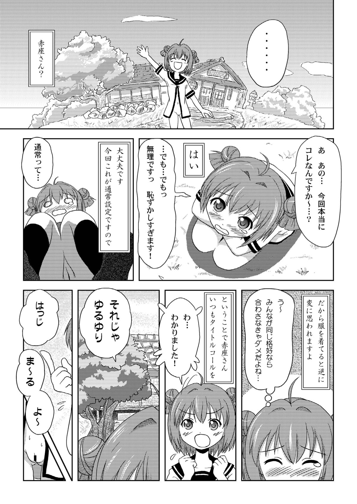 [ちみはうす (たかぴ)] あかりいじり (ゆるゆり) [DL版]