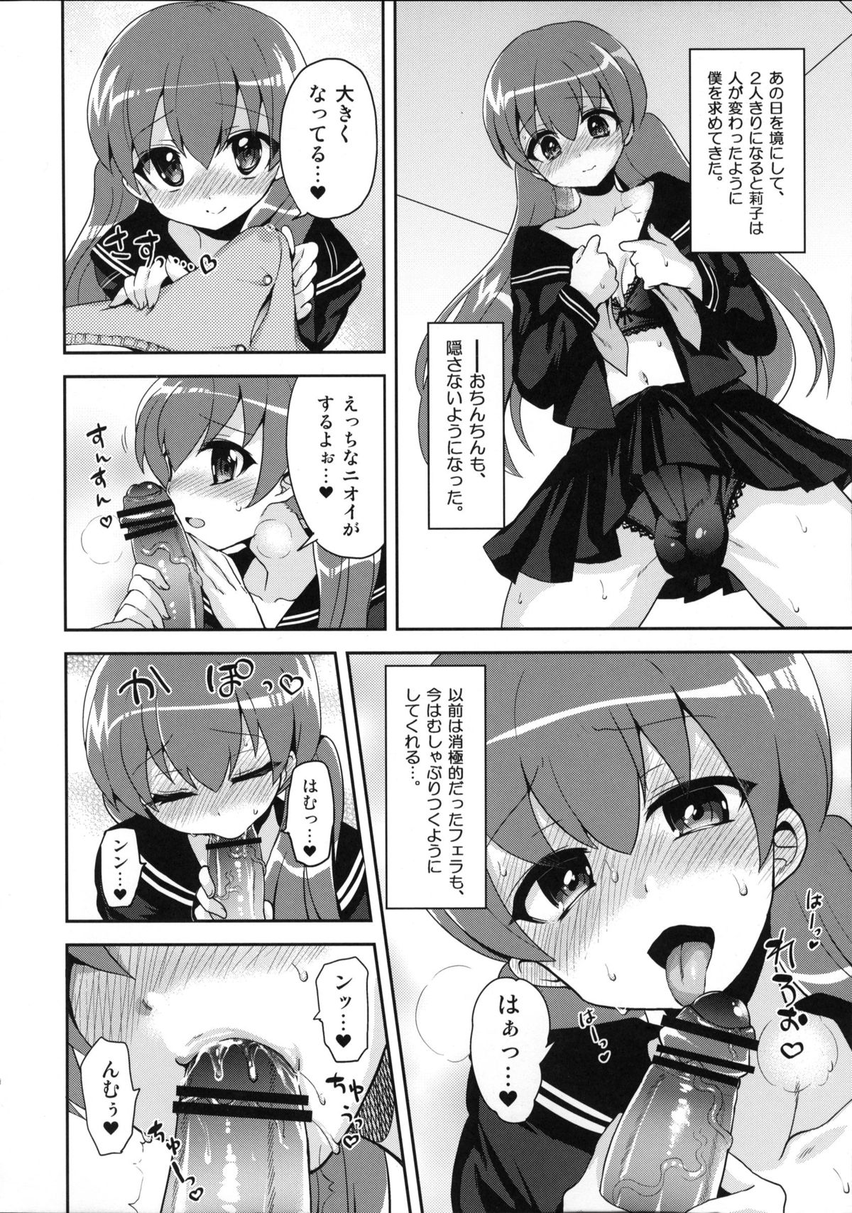 (C83) [おしるこ缶 (ぴりりねぎ)] ふたなり彼女と淫乱スイッチ