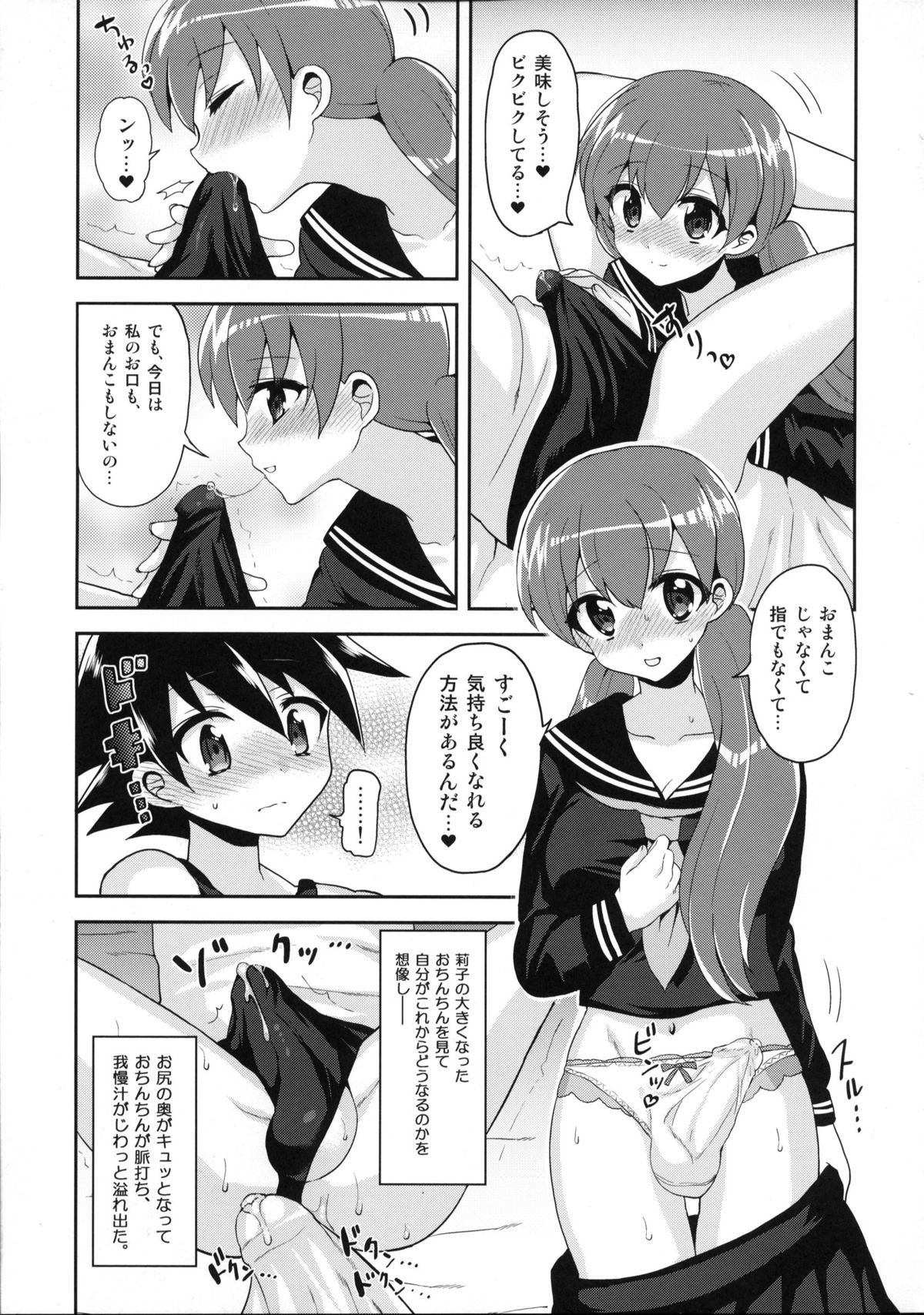 (C83) [おしるこ缶 (ぴりりねぎ)] ふたなり彼女と淫乱スイッチ