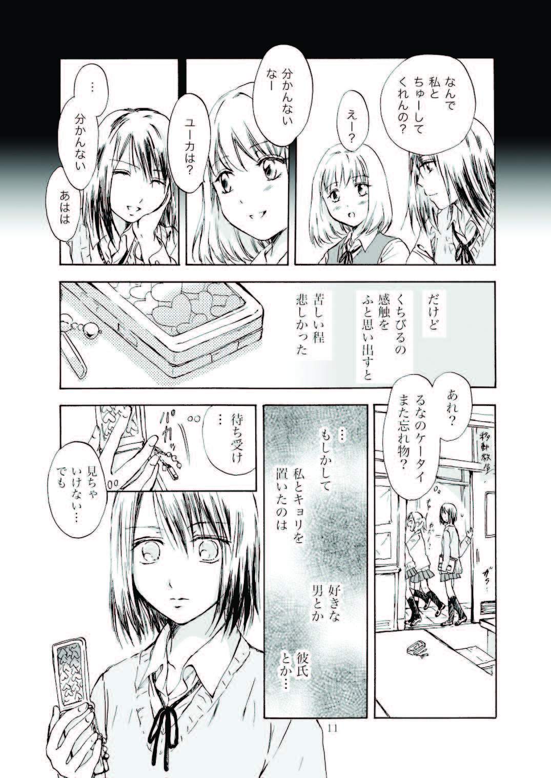 (C79) [peachpulsar (みら)] 遠いきらめき
