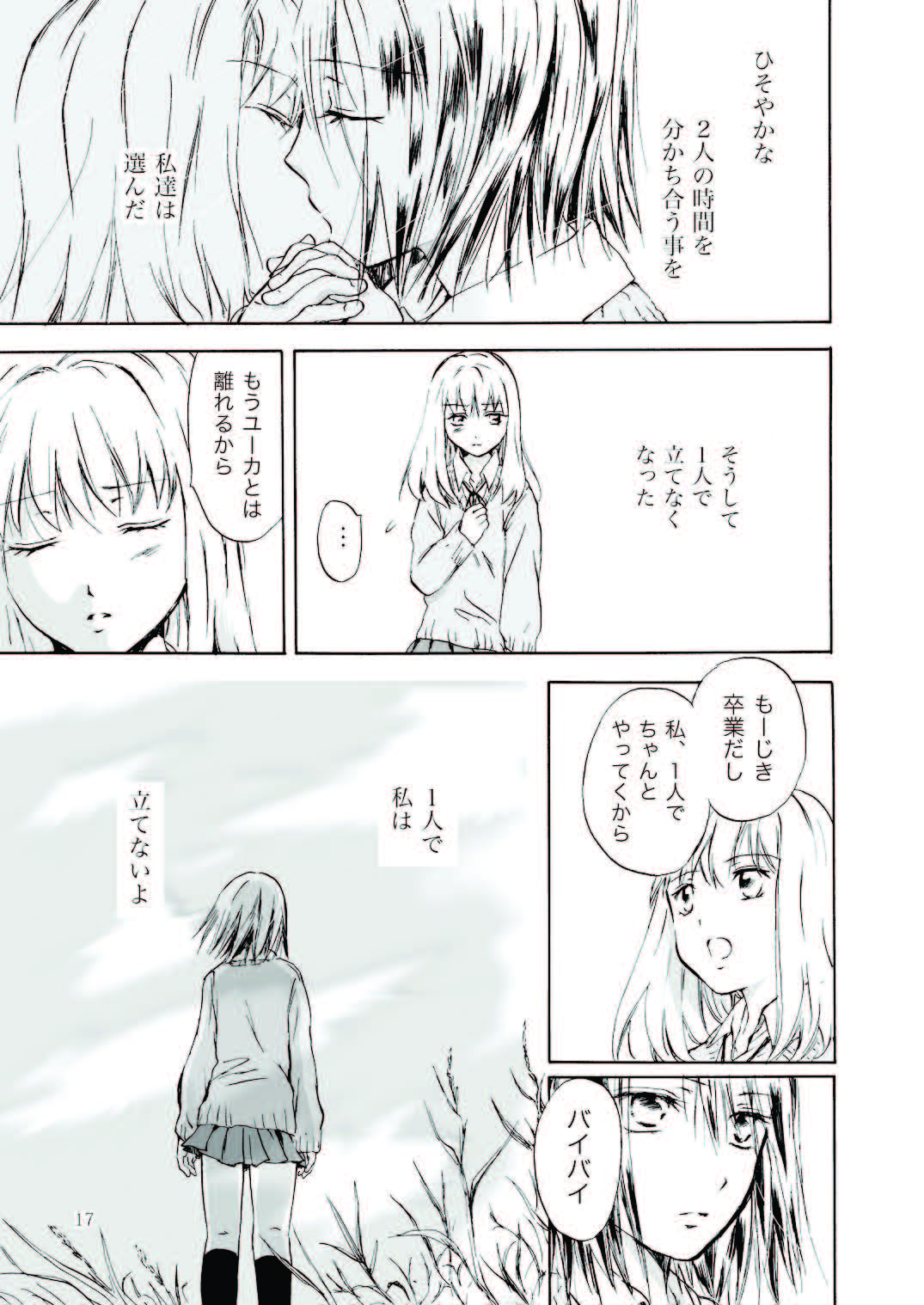 (C79) [peachpulsar (みら)] 遠いきらめき
