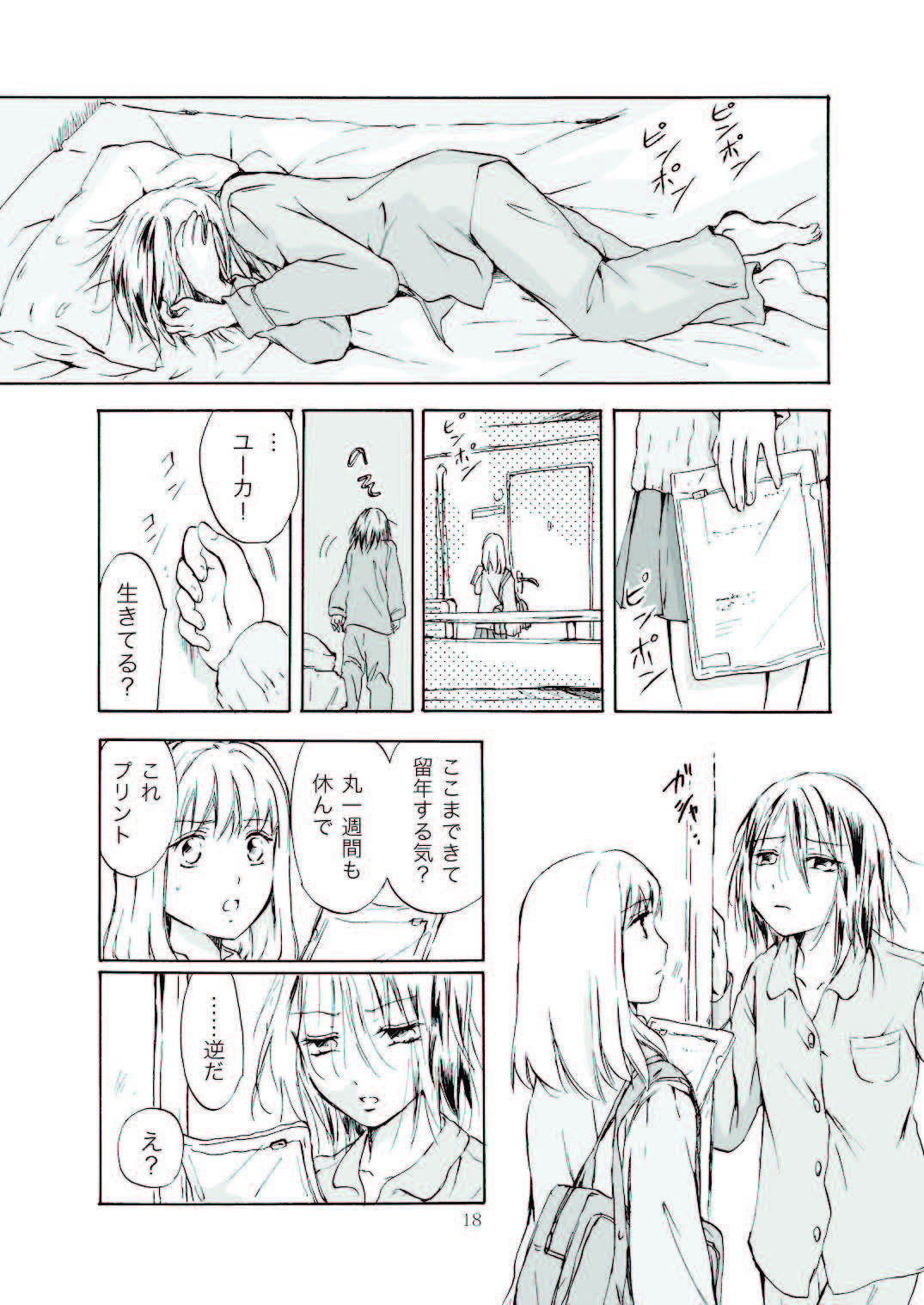 (C79) [peachpulsar (みら)] 遠いきらめき