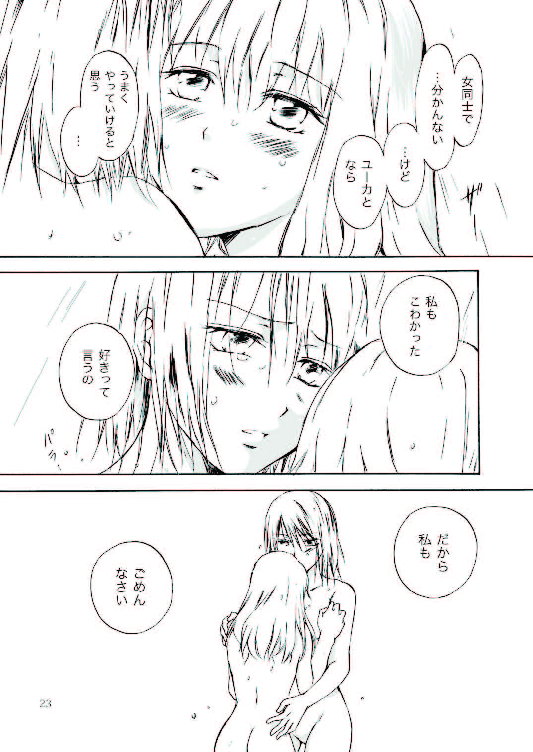 (C79) [peachpulsar (みら)] 遠いきらめき