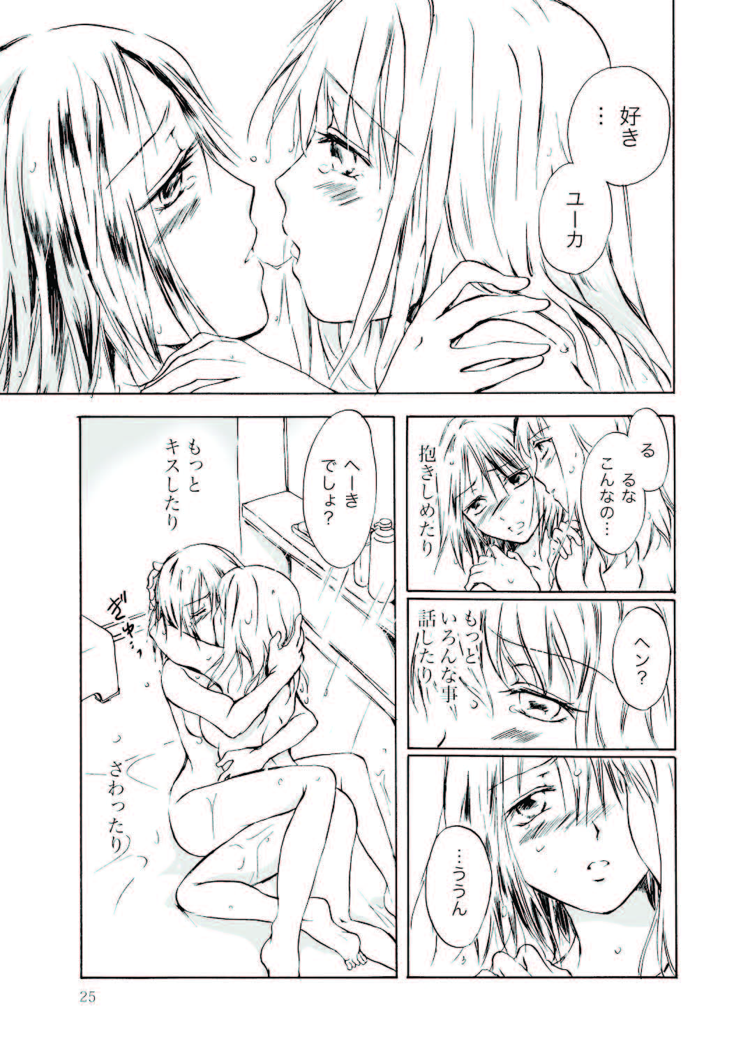 (C79) [peachpulsar (みら)] 遠いきらめき