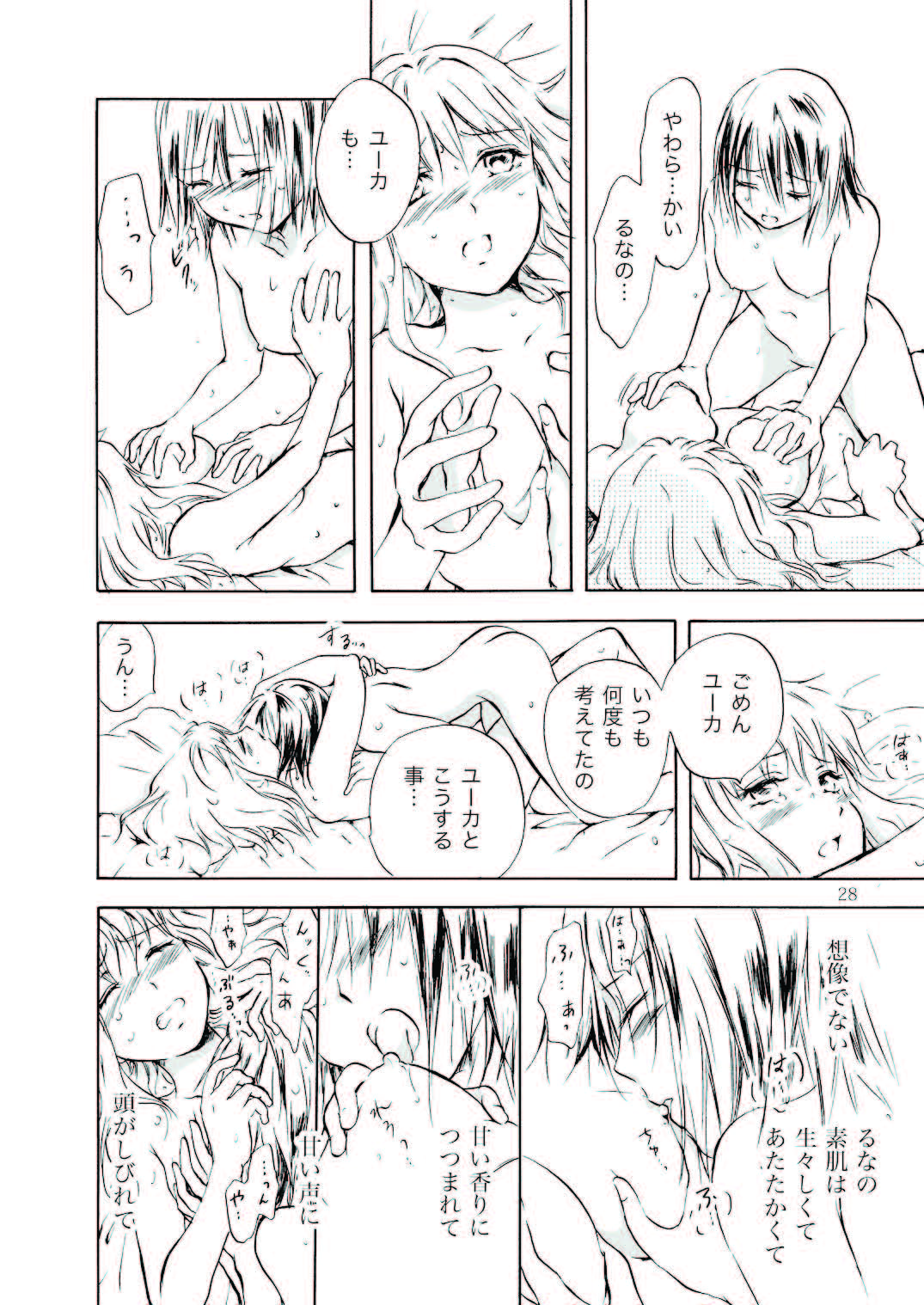 (C79) [peachpulsar (みら)] 遠いきらめき