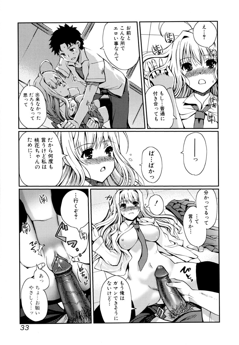 [木谷椎] どっちもLOVE！？ [無修正]