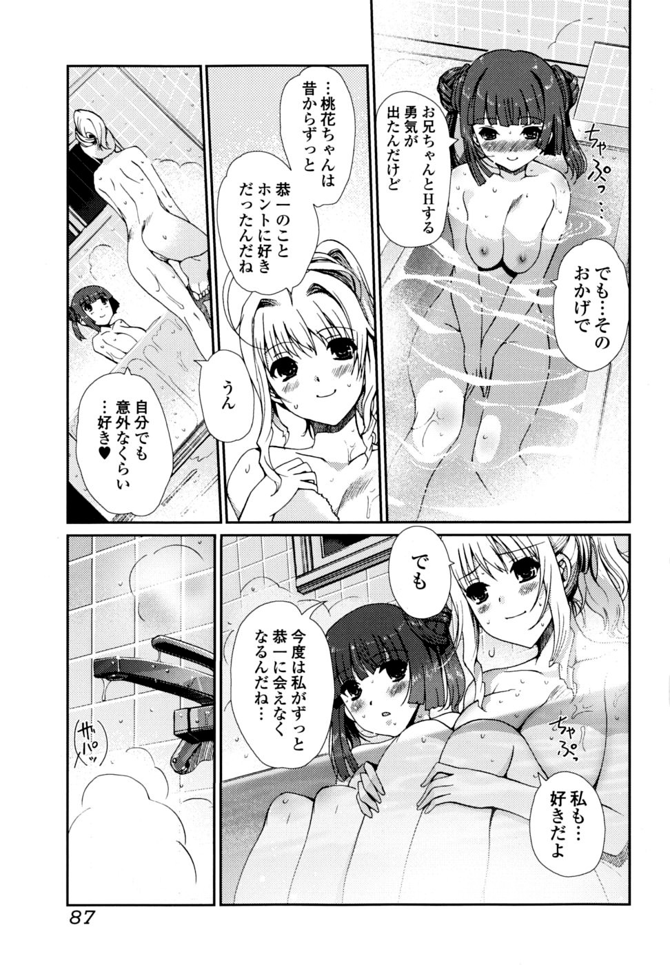 [木谷椎] どっちもLOVE！？ [無修正]