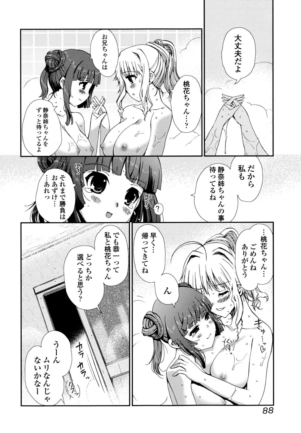 [木谷椎] どっちもLOVE！？ [無修正]