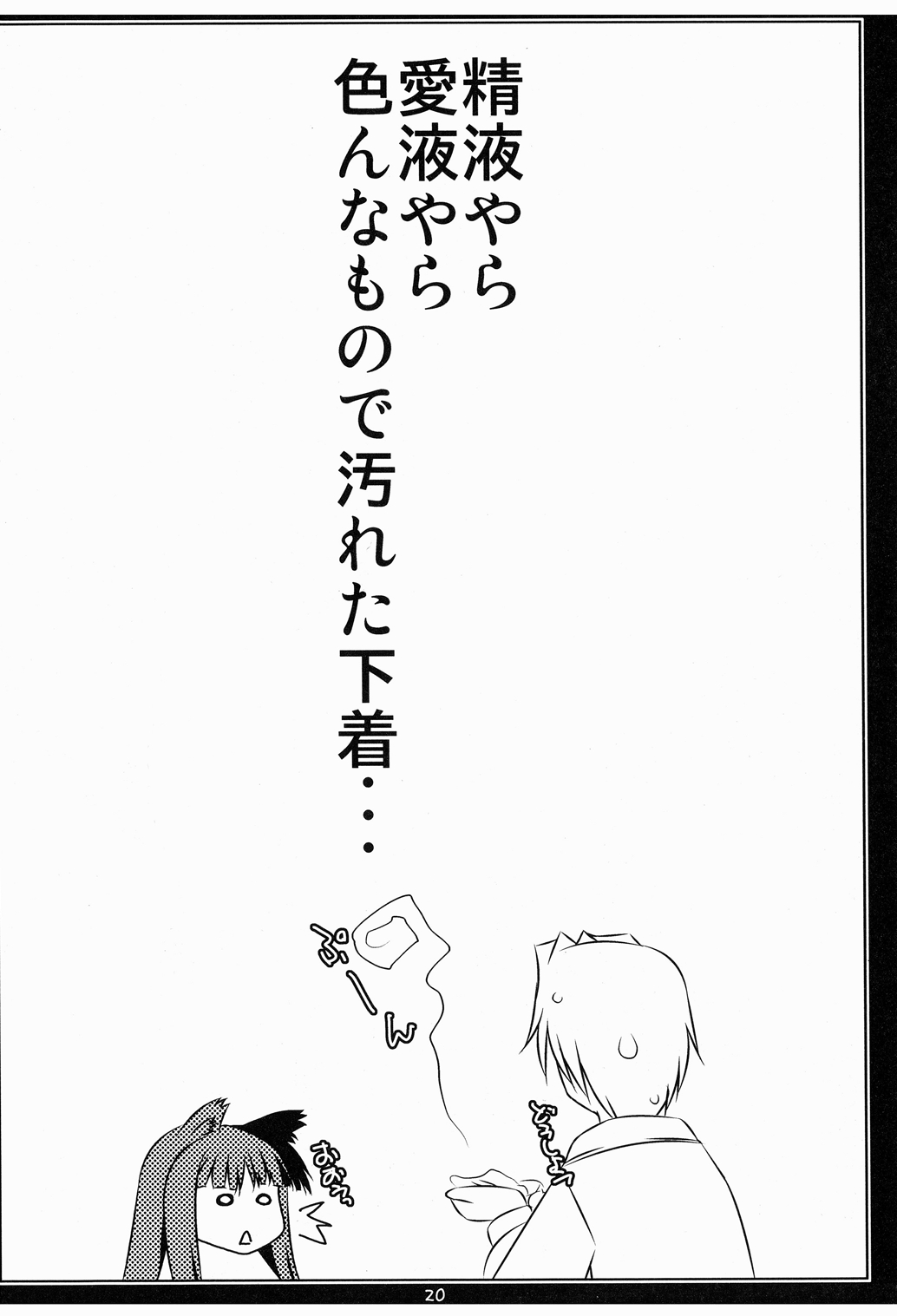 [七曜蒼龍陣 (創神蒼魔)] 俺的泰山天狼拳 (狼と香辛料) [DL版]