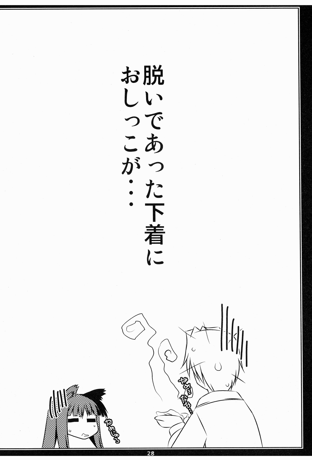 [七曜蒼龍陣 (創神蒼魔)] 俺的泰山天狼拳 (狼と香辛料) [DL版]
