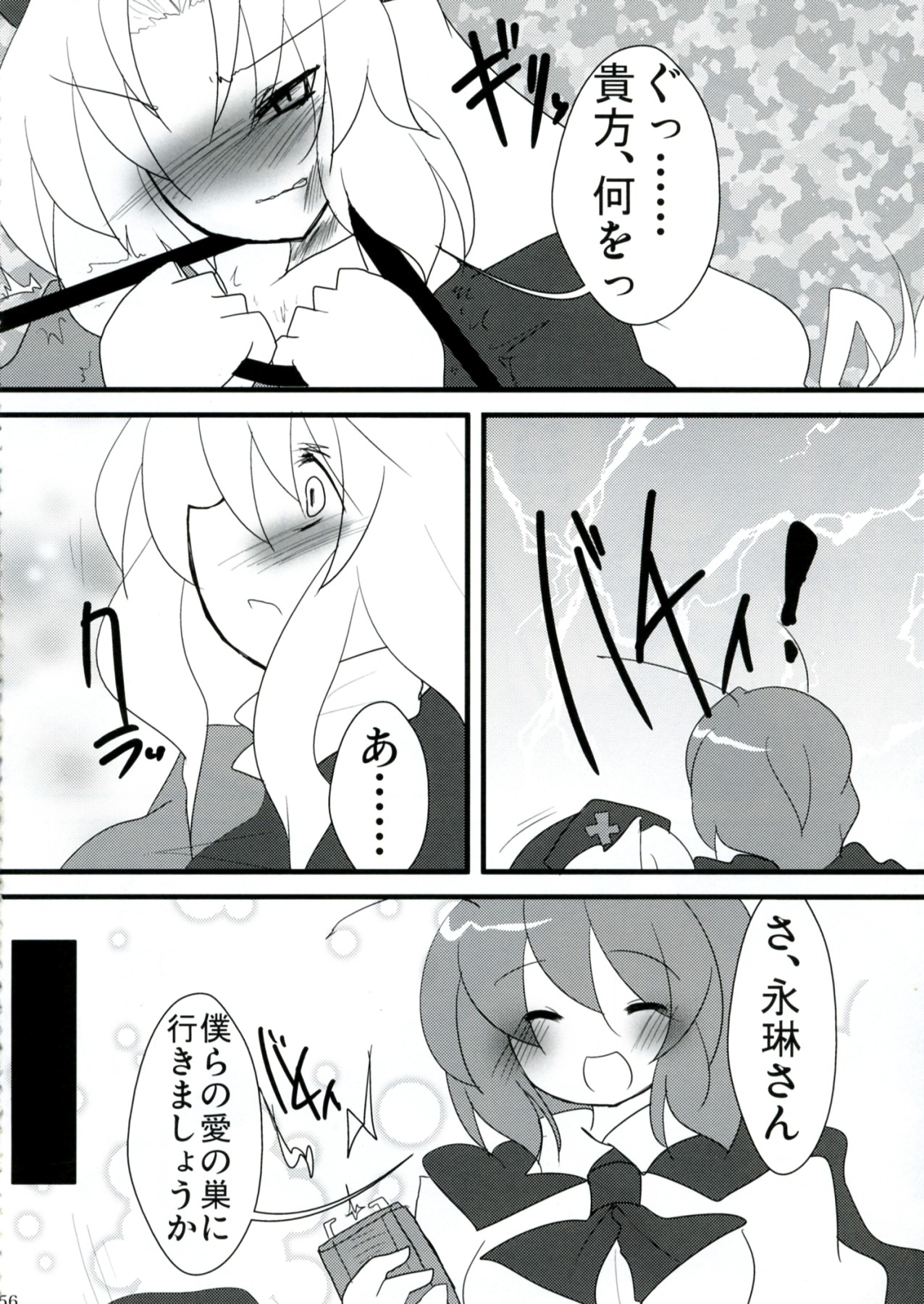 (例大祭9) [リグル総攻め友の会 (よろず)] リグル無双 -History of the Moon 2- (東方Project)