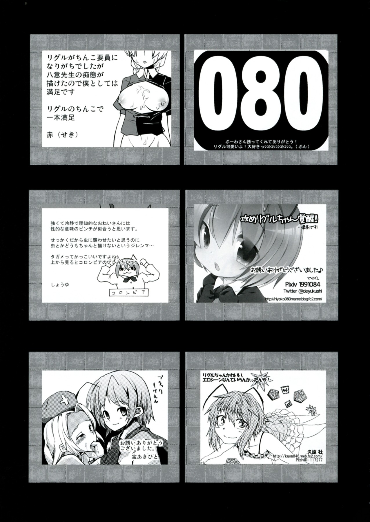 (例大祭9) [リグル総攻め友の会 (よろず)] リグル無双 -History of the Moon 2- (東方Project)