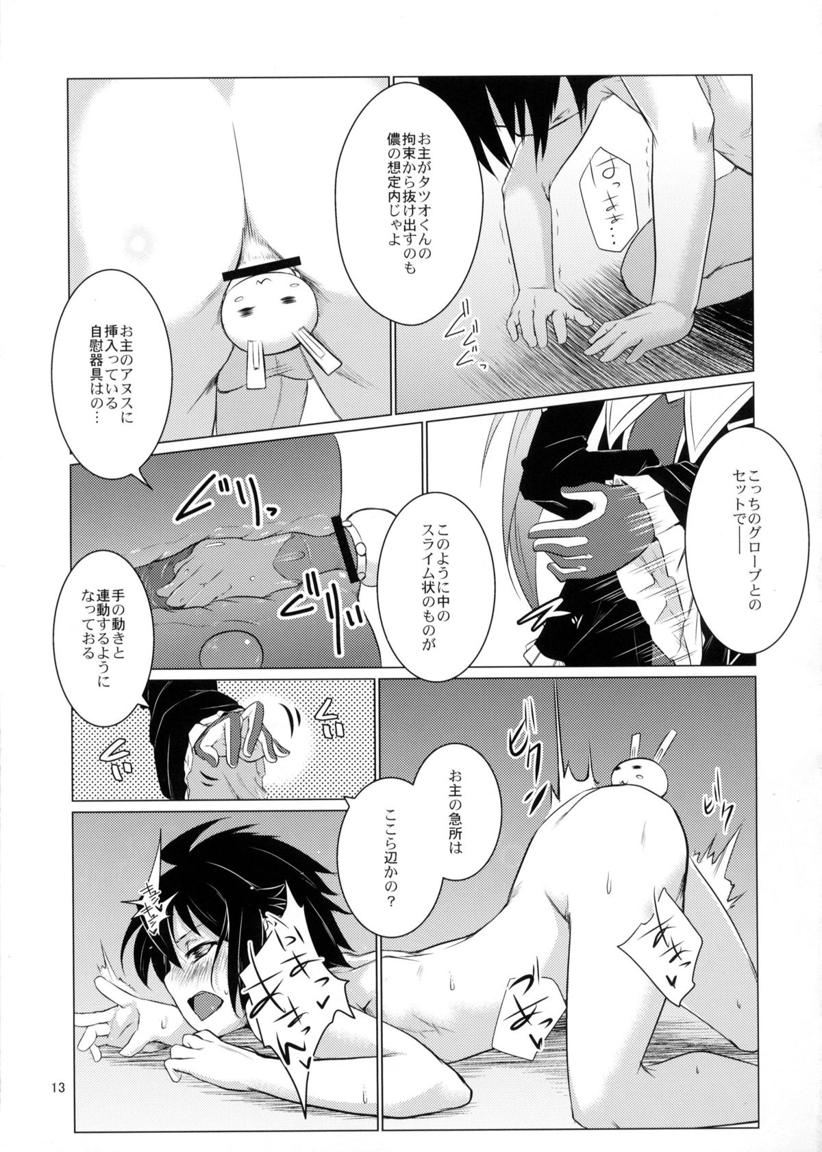 (C82) [七面楚歌 (すたーきー, momo, 稜)] 賢者にお尻弄られる本 (ロッテのおもちゃ!)