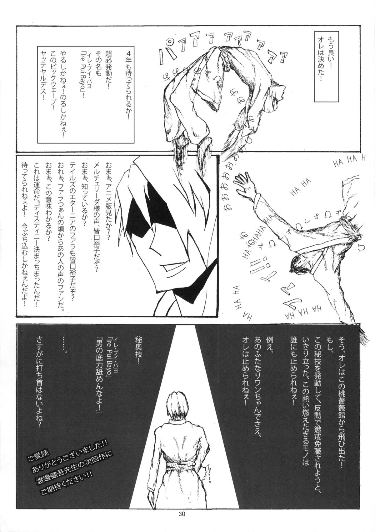 (C82) [七面楚歌 (すたーきー, momo, 稜)] 賢者にお尻弄られる本 (ロッテのおもちゃ!)