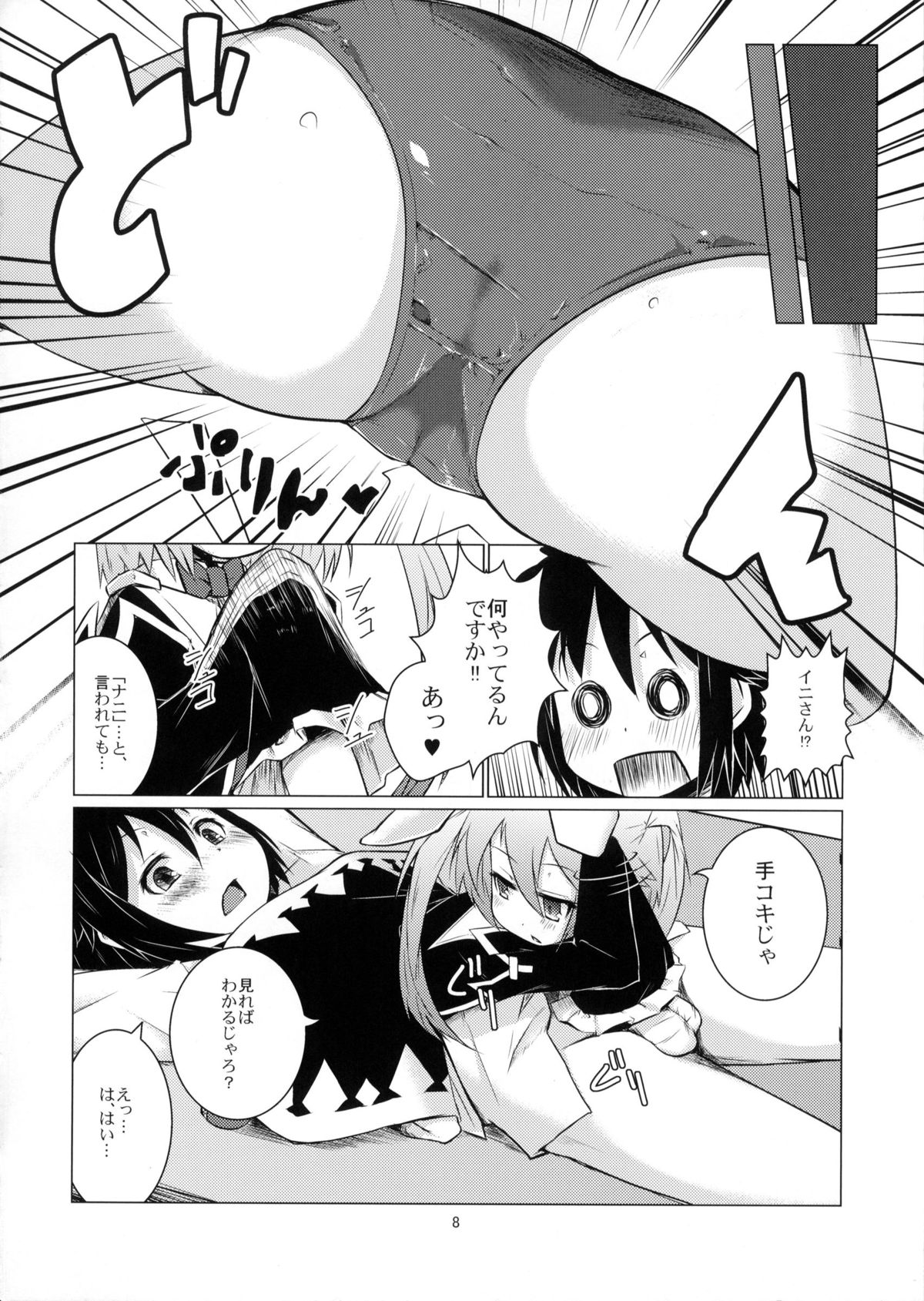 (C82) [七面楚歌 (すたーきー, momo, 稜)] 賢者にお尻弄られる本 (ロッテのおもちゃ!)