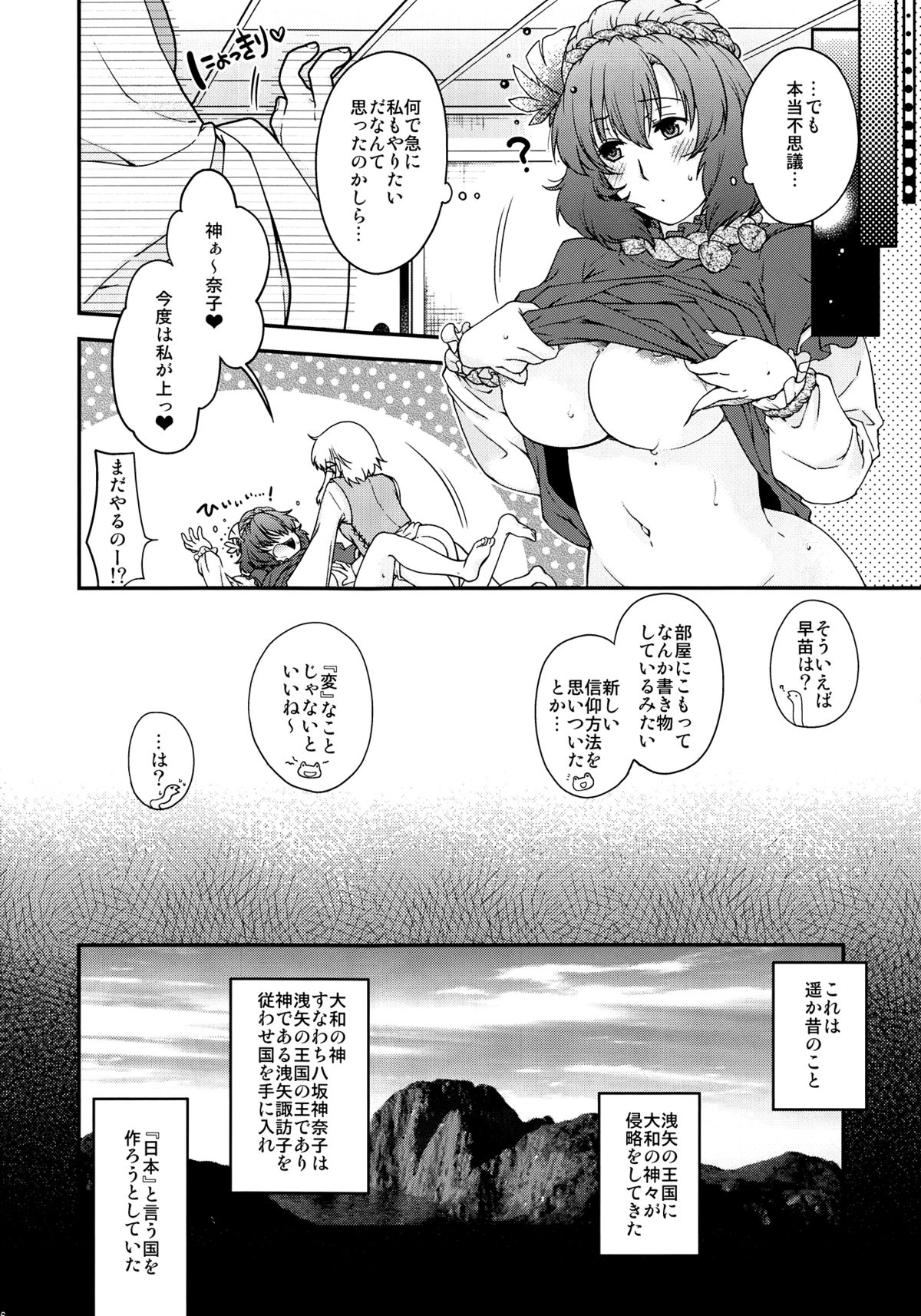 (C83) [HMA (日吉ハナ)] 神×３の遊び (東方Project)