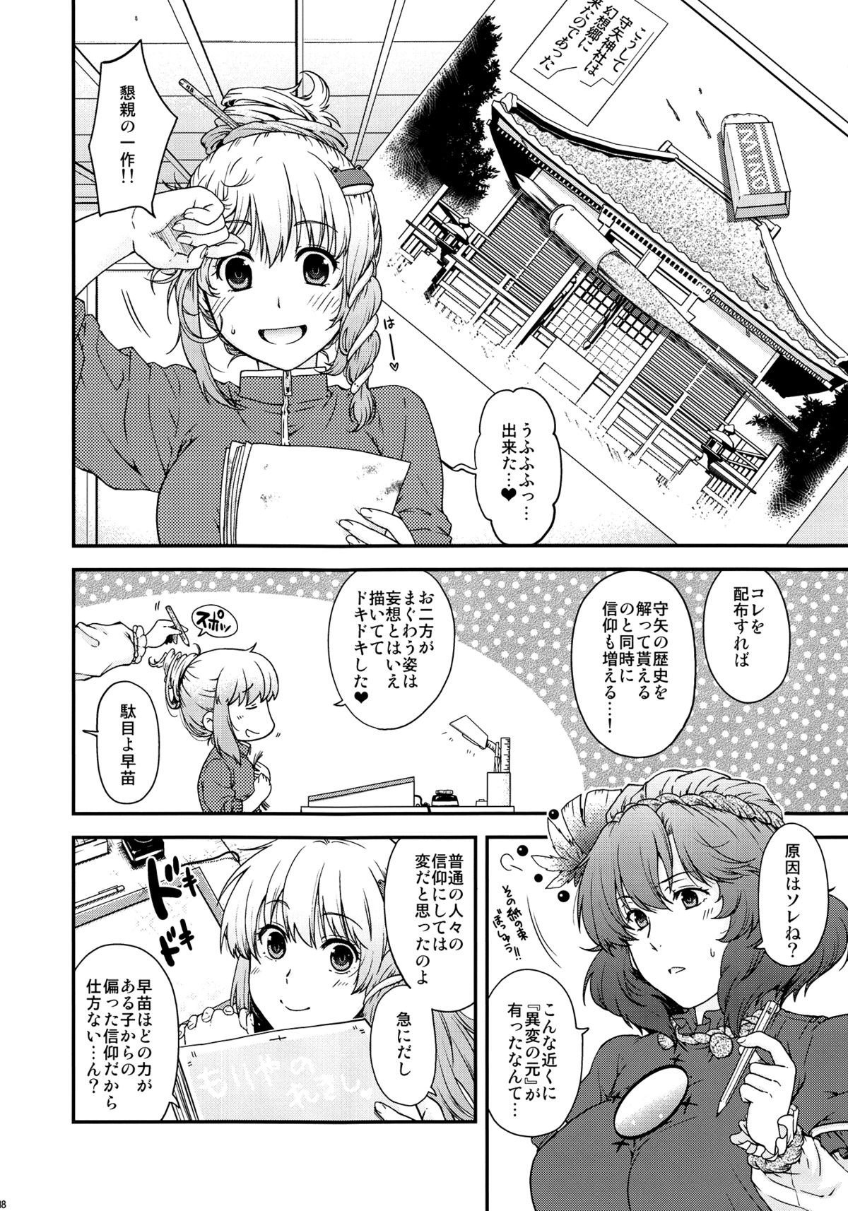 (C83) [HMA (日吉ハナ)] 神×３の遊び (東方Project)