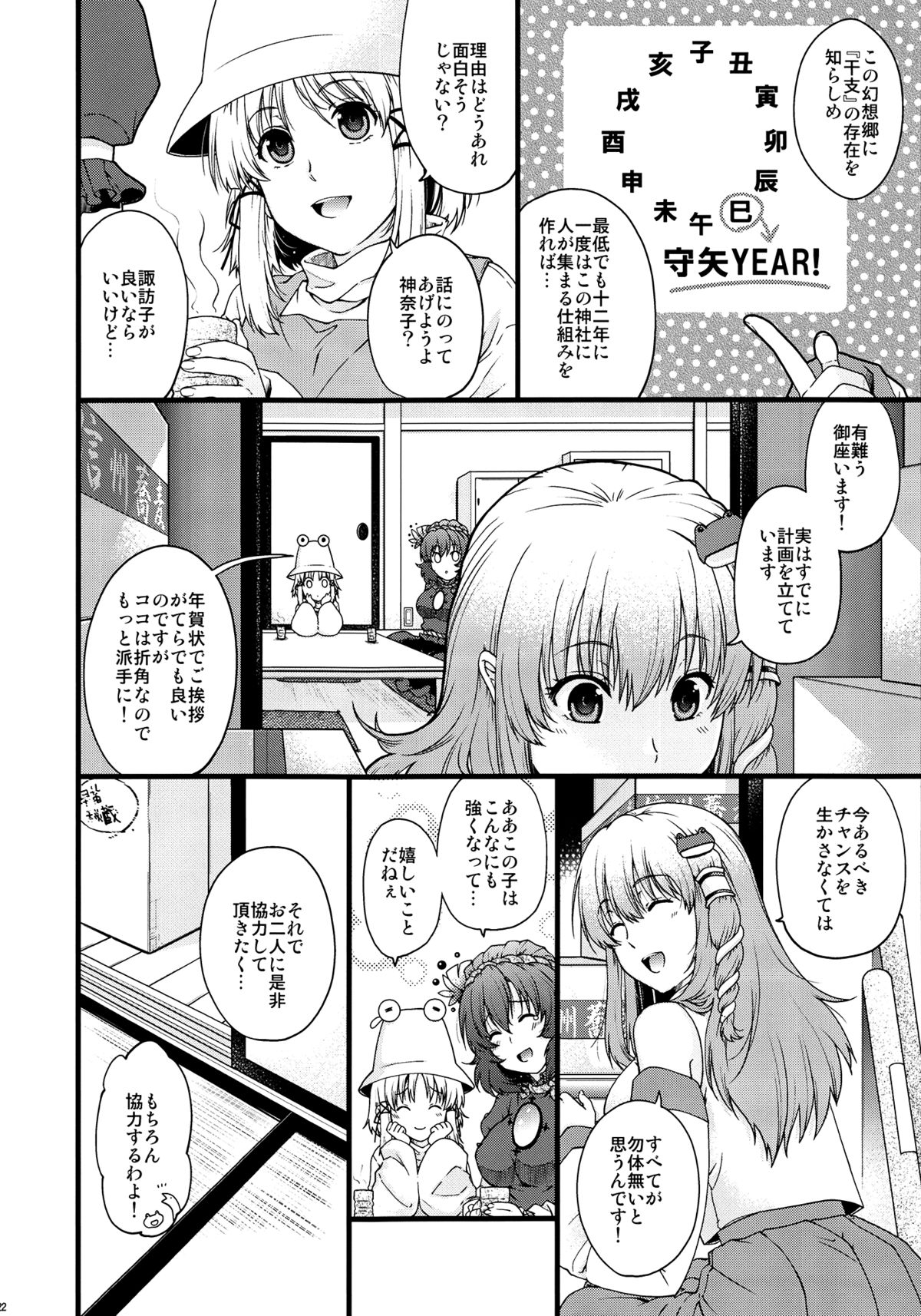 (C83) [HMA (日吉ハナ)] 神×３の遊び (東方Project)