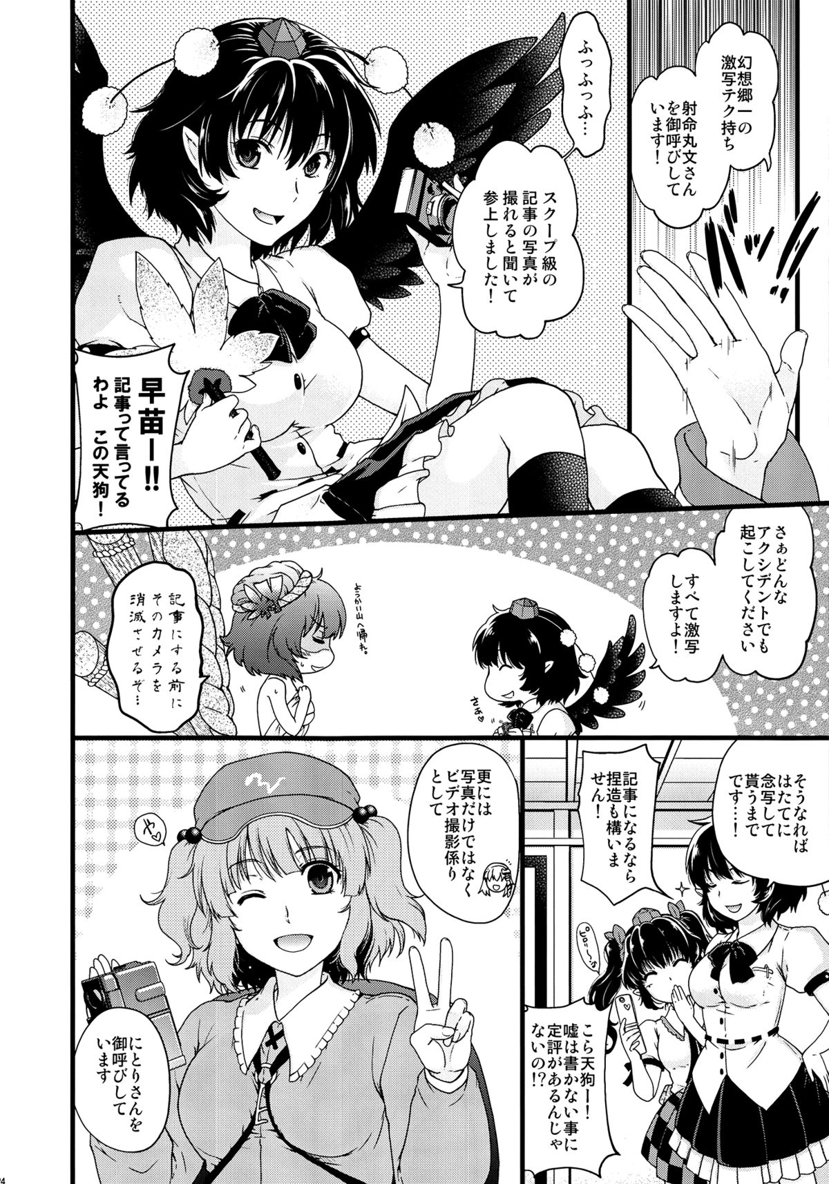(C83) [HMA (日吉ハナ)] 神×３の遊び (東方Project)