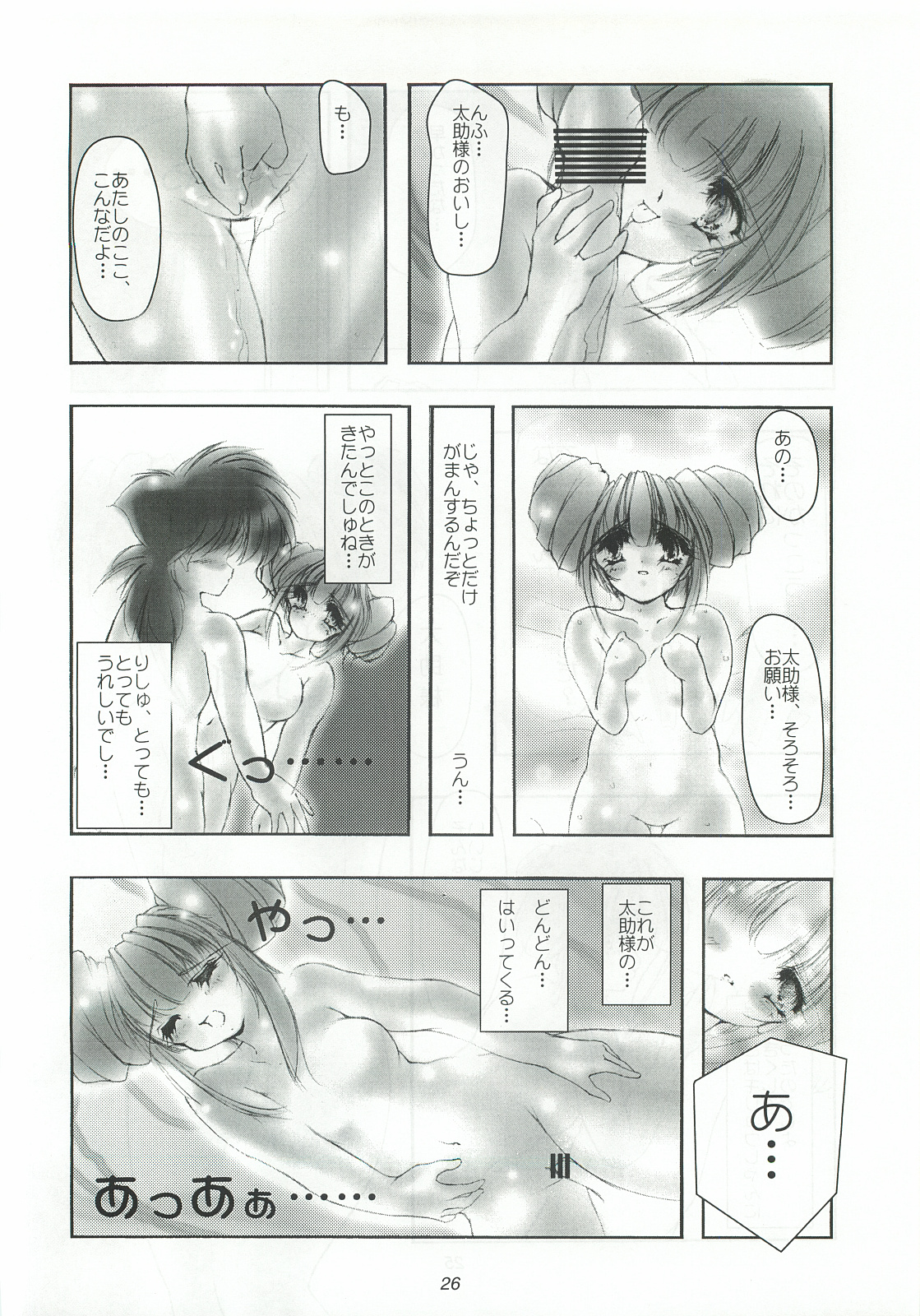 [女の子秘密生産工場 (よーいちろーW)] 葡萄～美少女果汁～ (るろうに剣心)