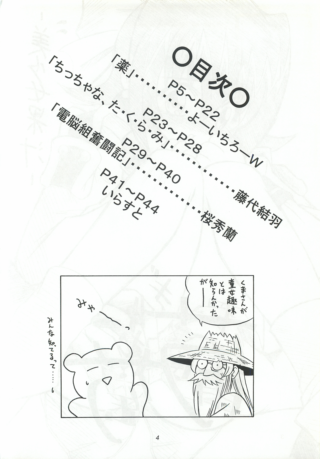 [女の子秘密生産工場 (よーいちろーW)] 葡萄～美少女果汁～ (るろうに剣心)