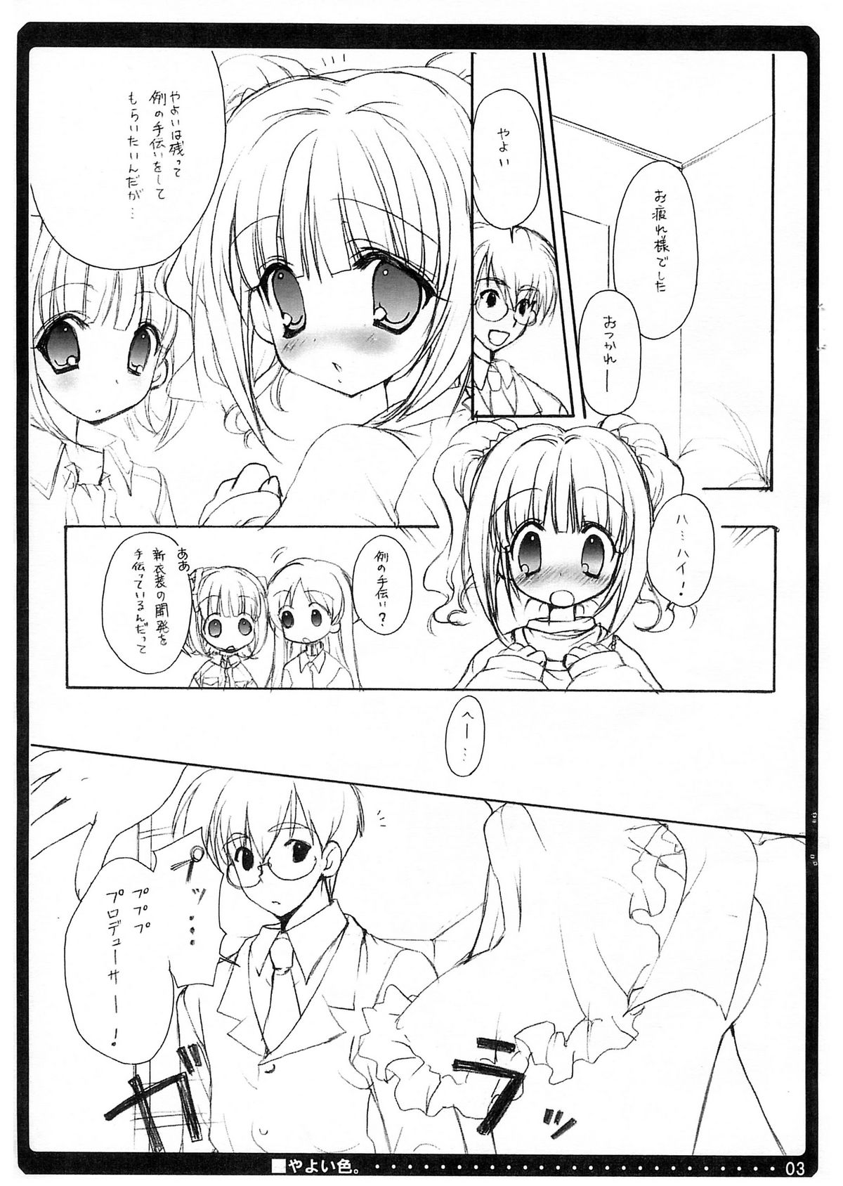 [くるめにゃん吉(猫屋敷ねこ丸)] やよい色 (アイドルマスター)