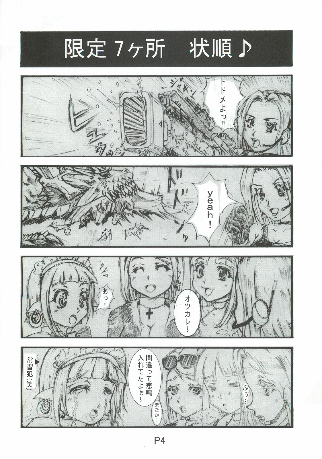 (C82) [nightstalker (Hir)] Change The Operation (アラド戦記)