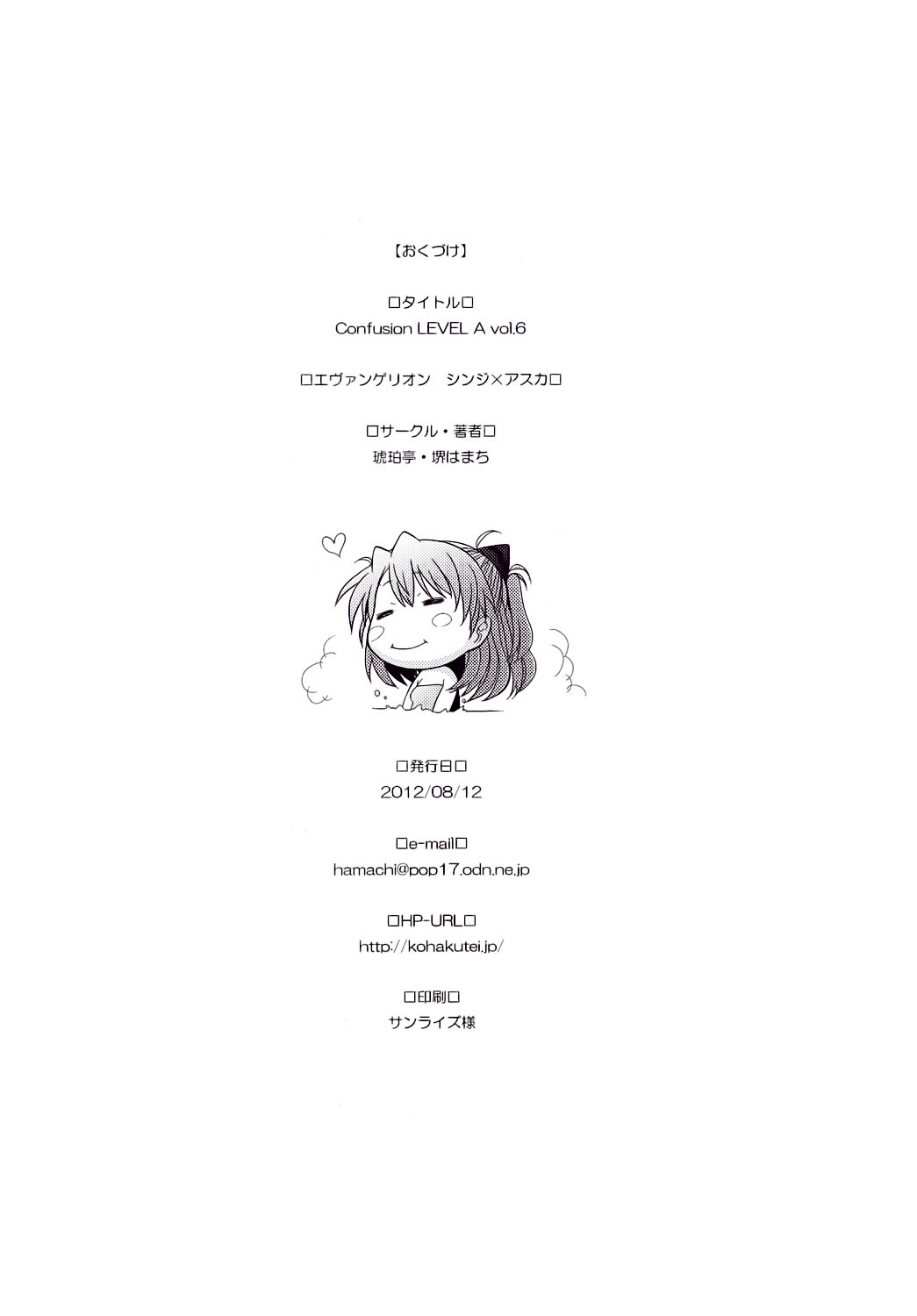 [琥珀亭 (堺はまち)] Confusion LEVEL A vol.6 (新世紀エヴァンゲリオン) [英訳] [DL版]