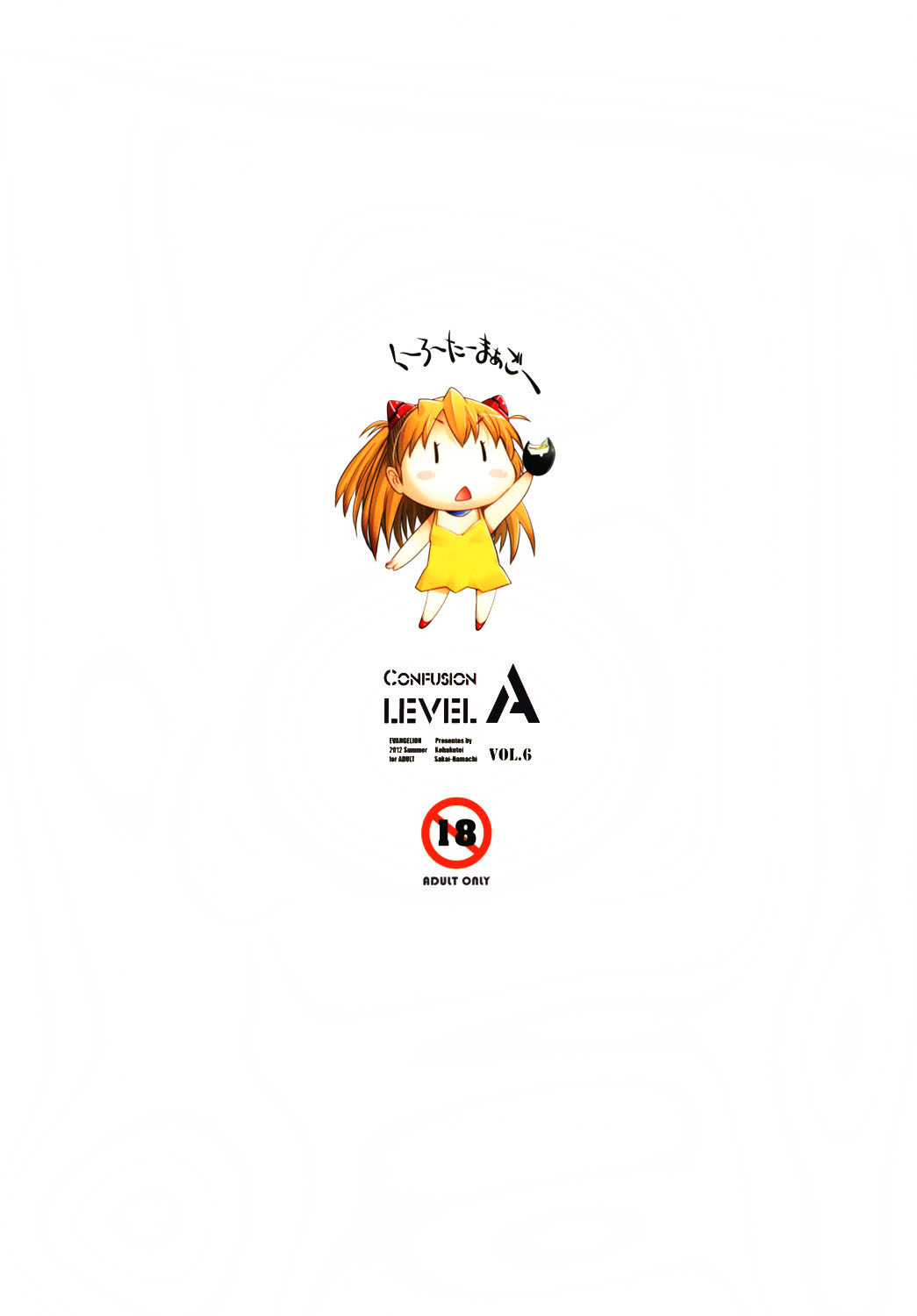 [琥珀亭 (堺はまち)] Confusion LEVEL A vol.6 (新世紀エヴァンゲリオン) [英訳] [DL版]