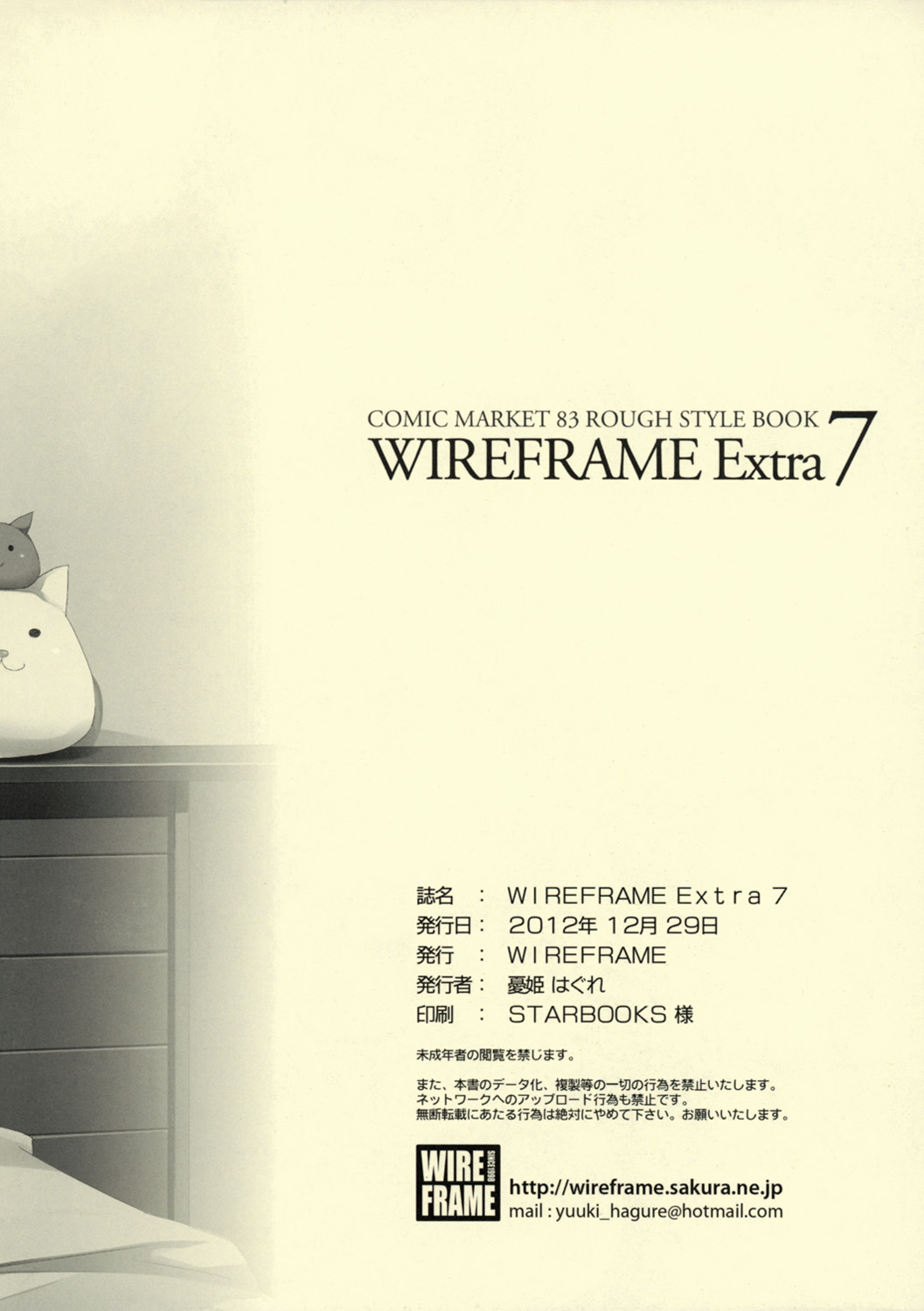 (C83) [WIREFRAME (憂姫はぐれ)] WIREFRAME Extra 7 (ソードアート・オンライン)