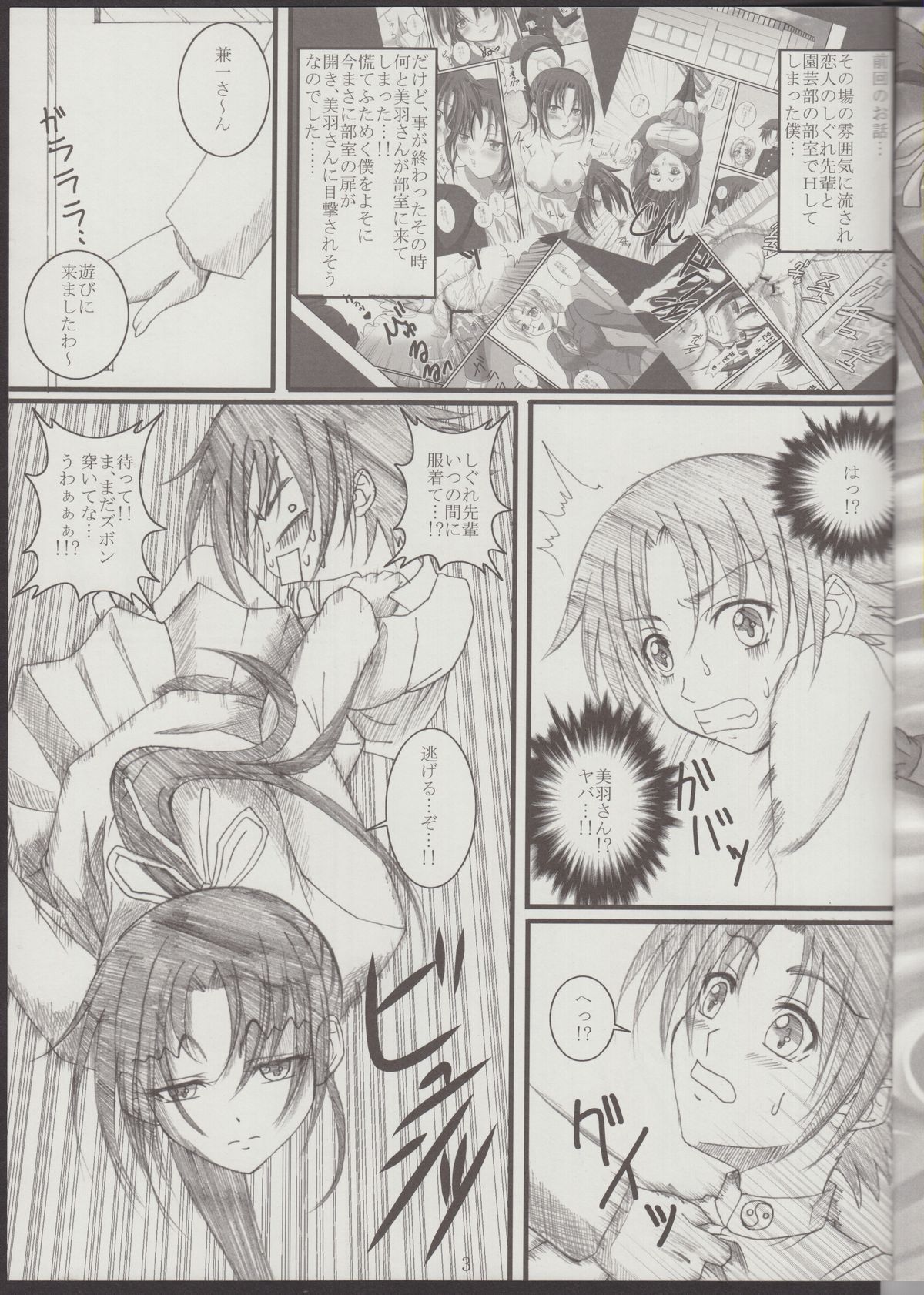 [よりみち (アーセナル)] しぐれ先輩の○○○まとめました+おまけマンガ (史上最強の弟子ケンイチ)