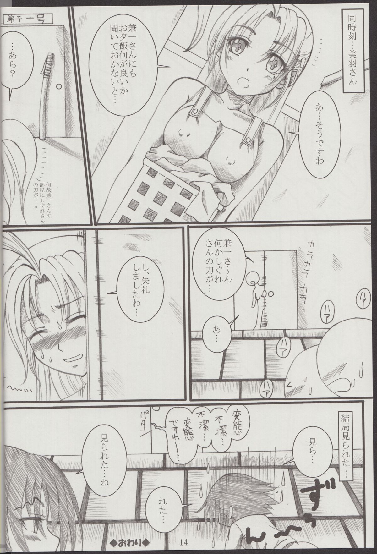 [よりみち (アーセナル)] しぐれ先輩の○○○まとめました+おまけマンガ (史上最強の弟子ケンイチ)