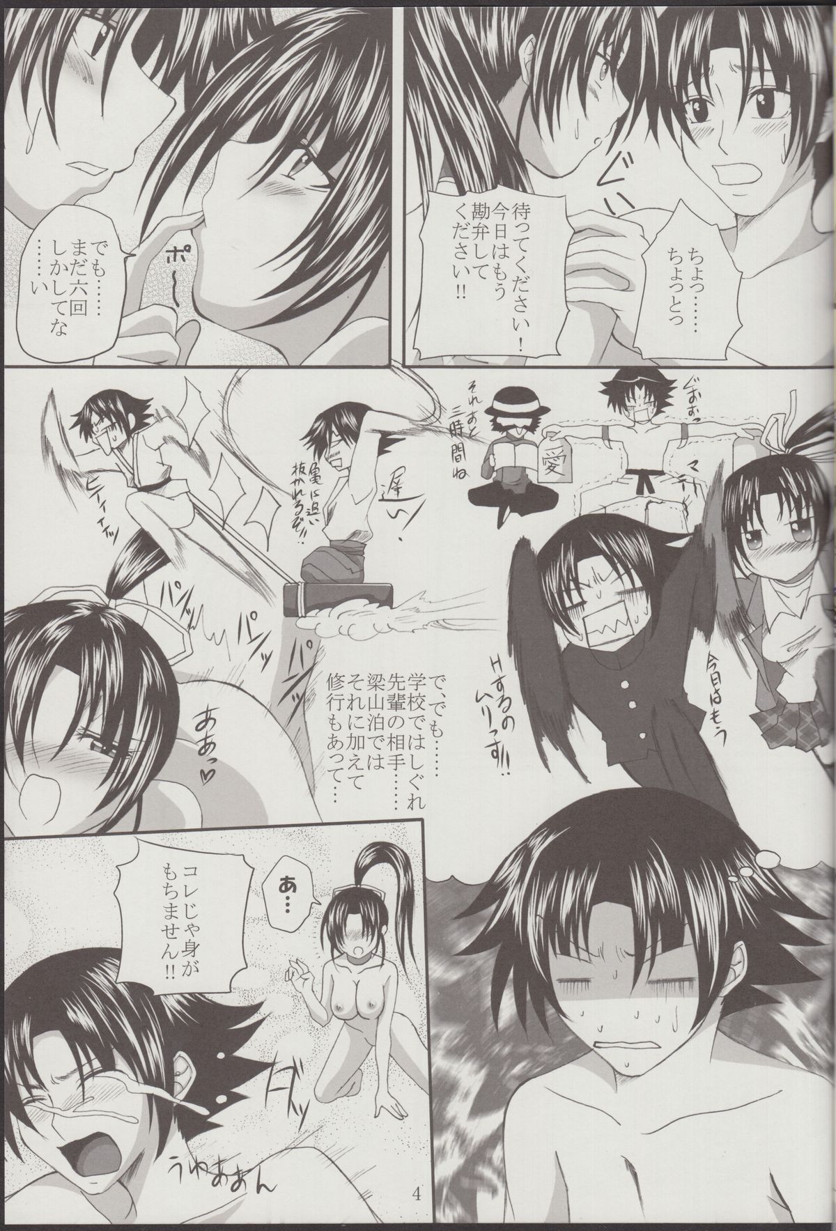 [よりみち (アーセナル)] しぐれ先輩の○○○まとめました+おまけマンガ (史上最強の弟子ケンイチ)
