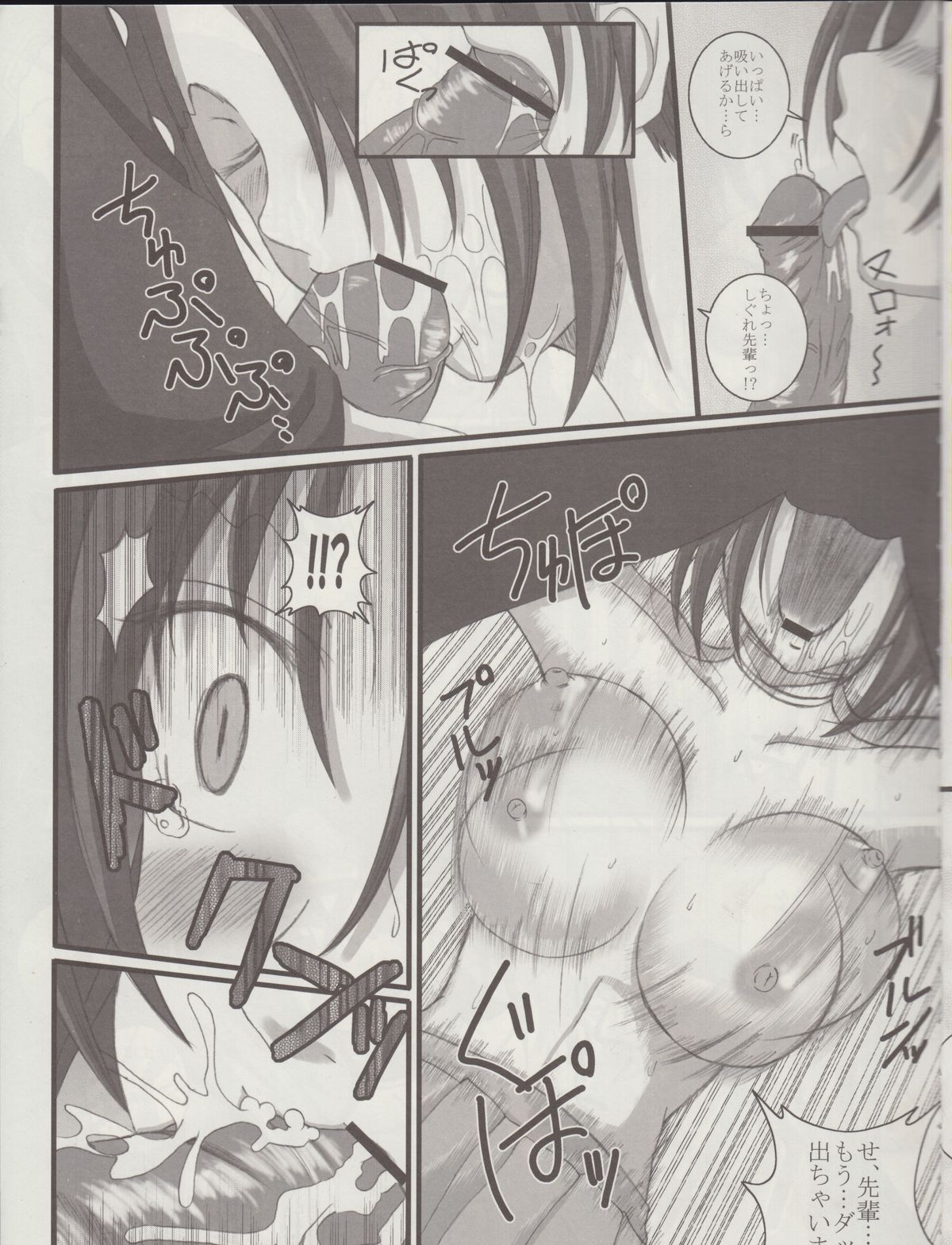 [よりみち (アーセナル)] しぐれ先輩の○○○まとめました+おまけマンガ (史上最強の弟子ケンイチ)