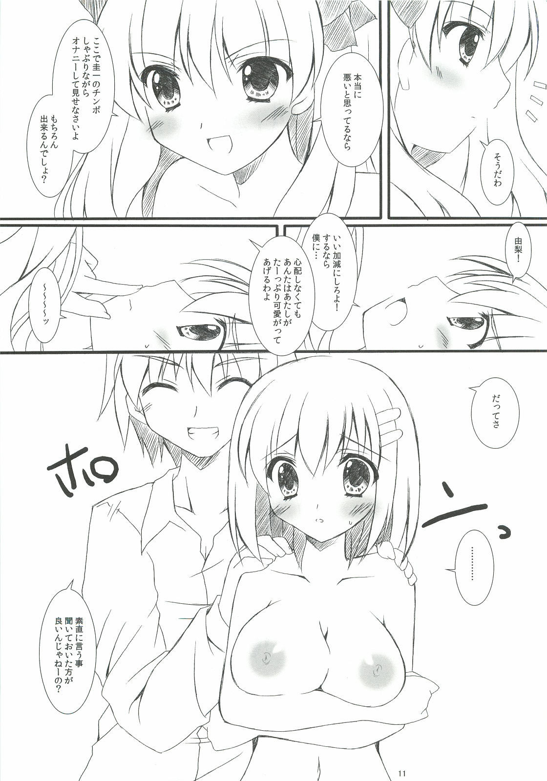 (C82) [HINAHINA BOX (ヒナポ)] 制服×征服3