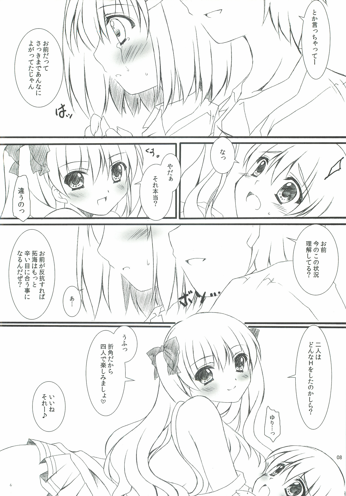 (C82) [HINAHINA BOX (ヒナポ)] 制服×征服3