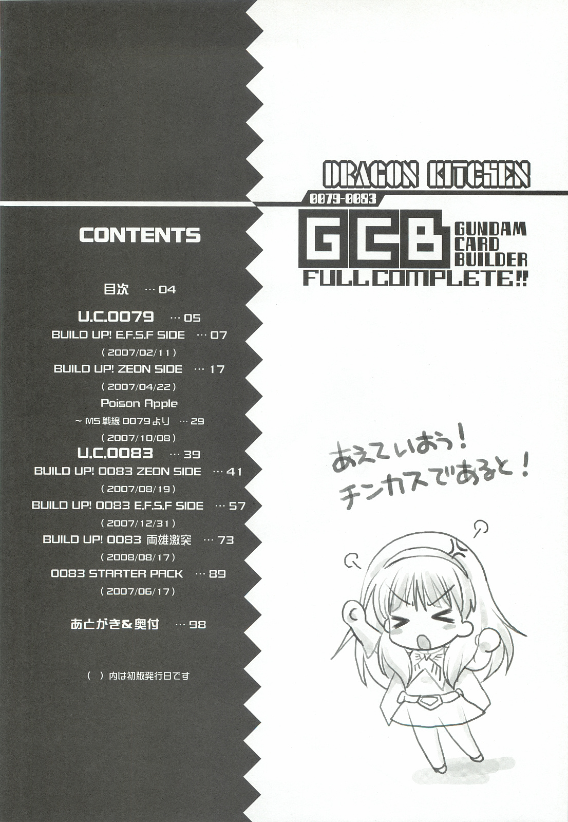 (C82) [Dragon Kitchen (さそりがため)] 0079-0083 GCB GUNDAM CARD BUILDER FULL COMPLETE!! (ガンダムカードビルダー)