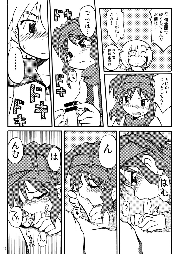 [うっかり堂 (島津いさみ、稲荷さつき)] 玩具姫 総集編 (ガチャフォース) [DL版]