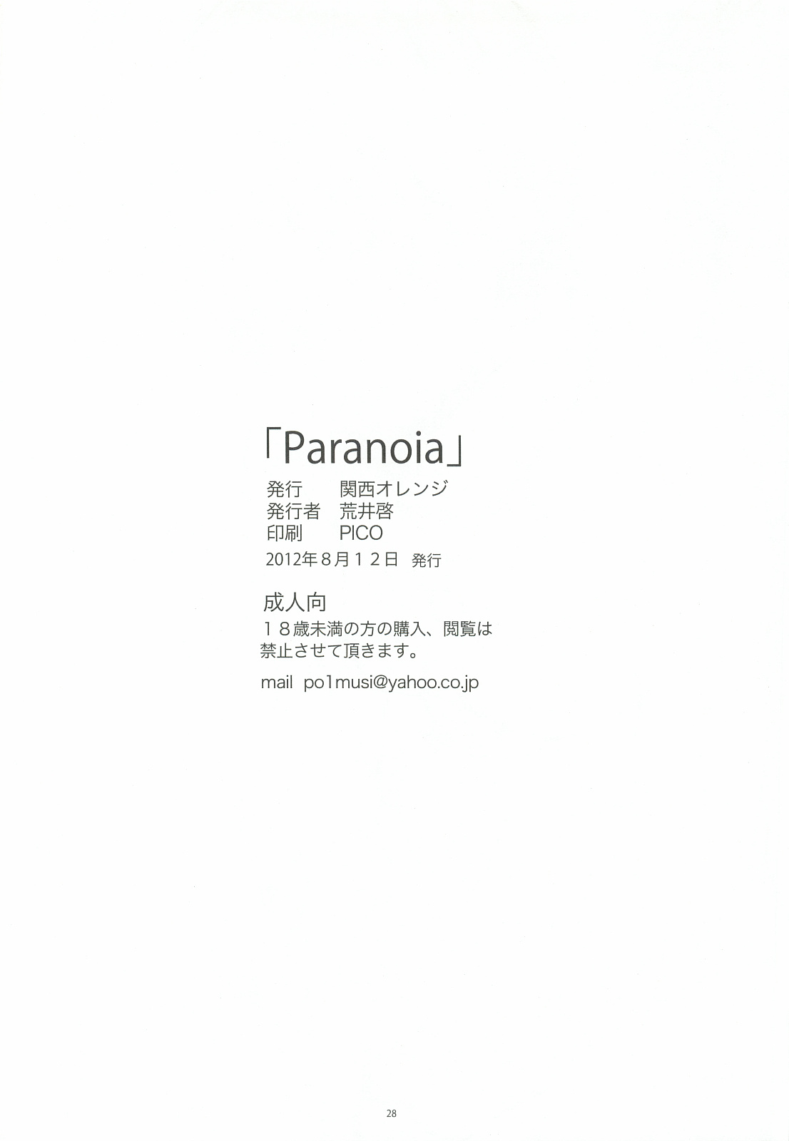 (C82) [関西オレンジ (荒井啓)] Paranoia (ペルソナ4)