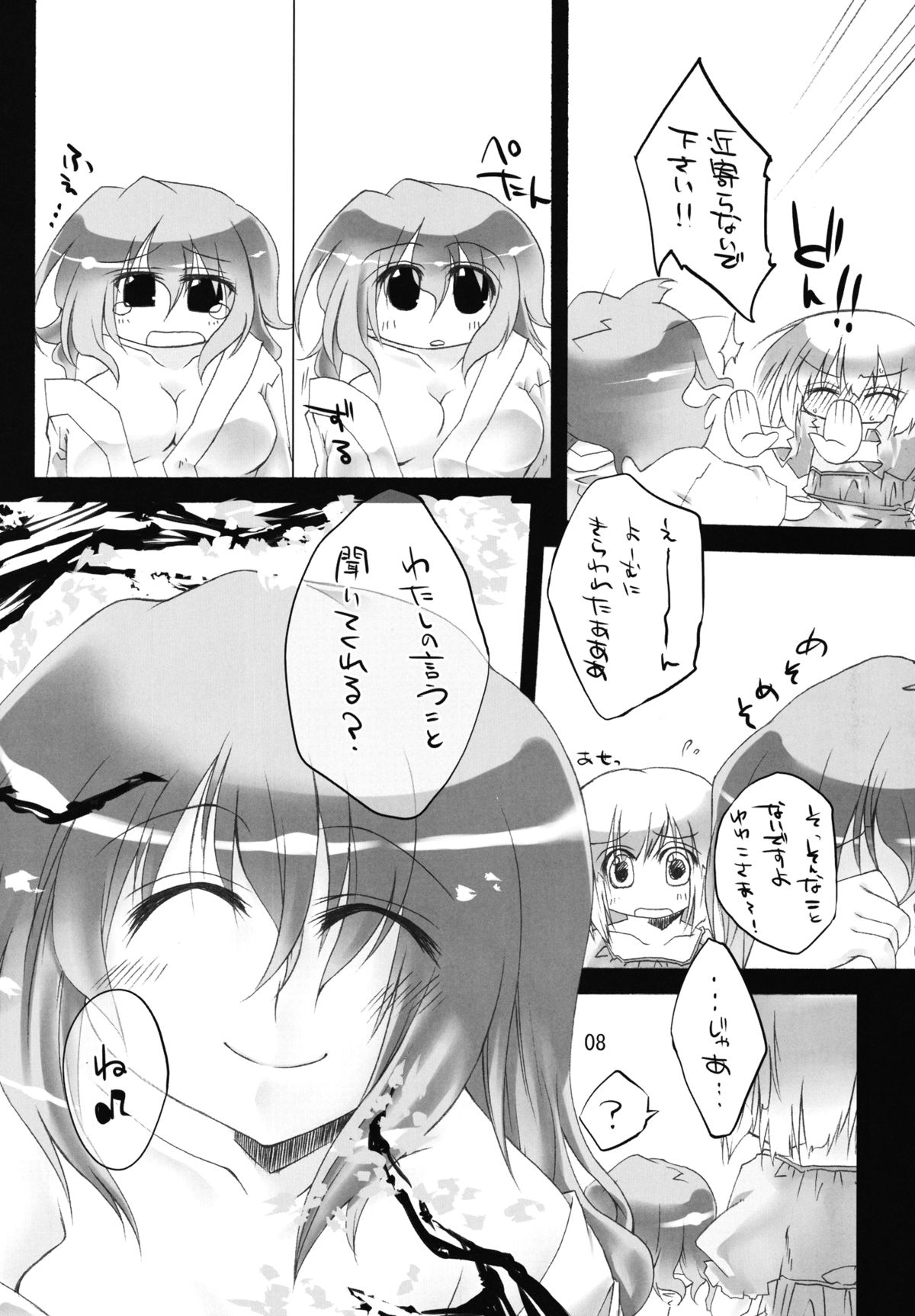 [アマデウスの遺産 (蒼羽翔, 藤原秋)] 妖夢はとってもおいしいのよ (東方Project) [DL版]