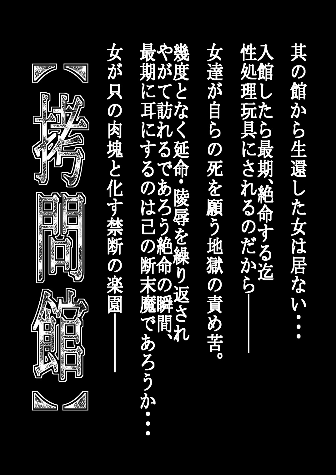 (C79) [有害図書企画 (たなかなぶる)] 拷問館 俺妹篇 (俺の妹がこんなに可愛いわけがない)