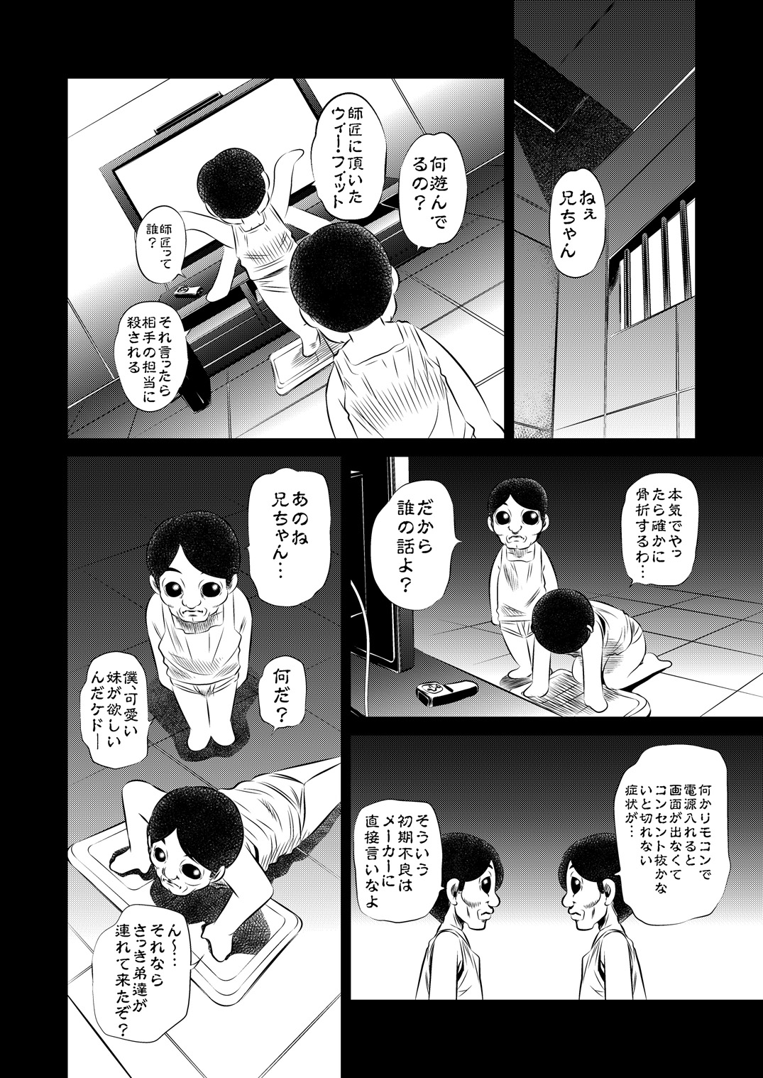 (C79) [有害図書企画 (たなかなぶる)] 拷問館 俺妹篇 (俺の妹がこんなに可愛いわけがない)