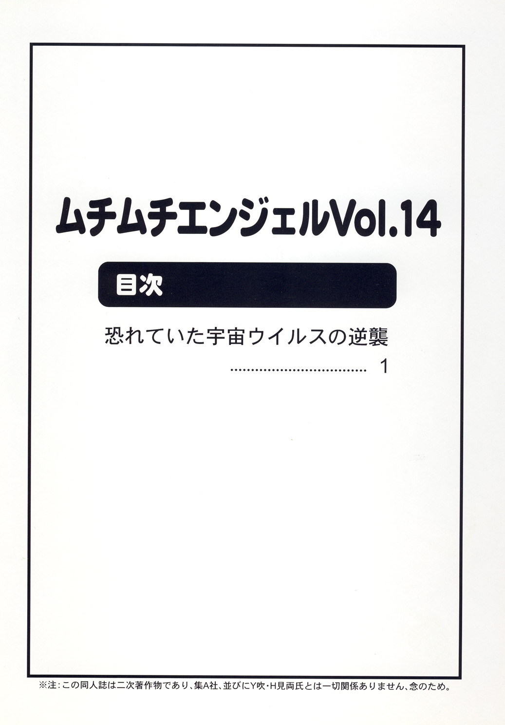 [ムチムチ7 (火神ダン, 寺田ツゲ夫)] ムチムチエンジェルVol.14 (とらぶる) [DL版]