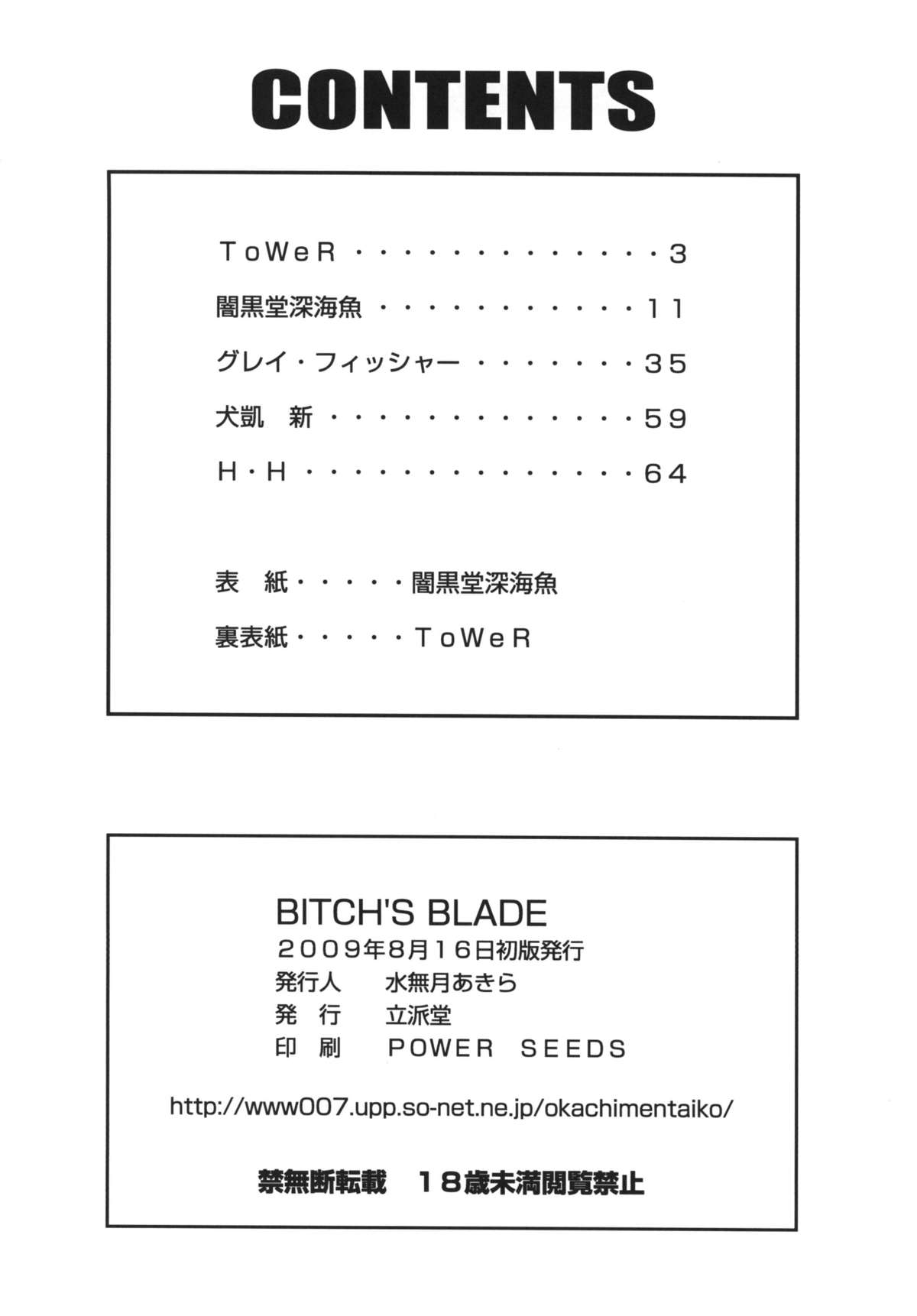 [立派堂] BITCH'S BLADE (クイーンズブレイド) [DL版]