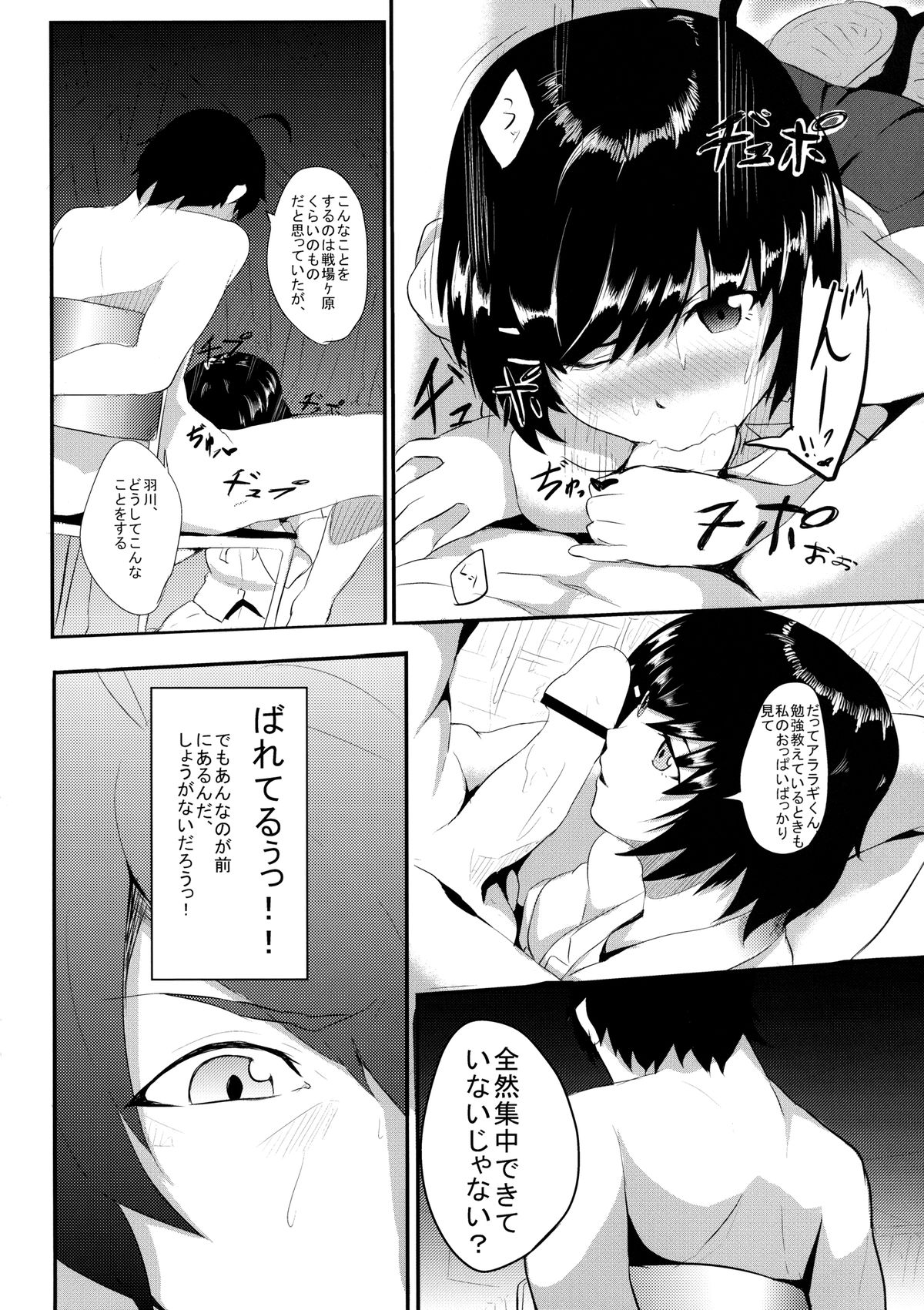 [G500 (おんせんなかや)] つばさ×ファック (化物語) [DL版]