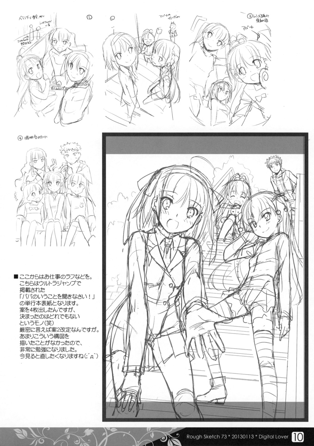 (こみトレ21) [Digital Lover (なかじまゆか)] Rough Sketch 73 (よろず)